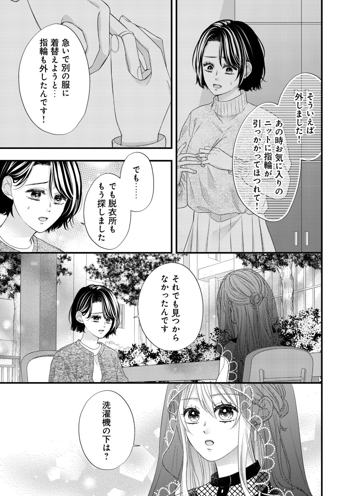 ISEKAI KARA TOBASARETE KITA KANTEI MUSUME WA, URANAI DE SEIKEI WO TATERU Chap 1 - Pic 15