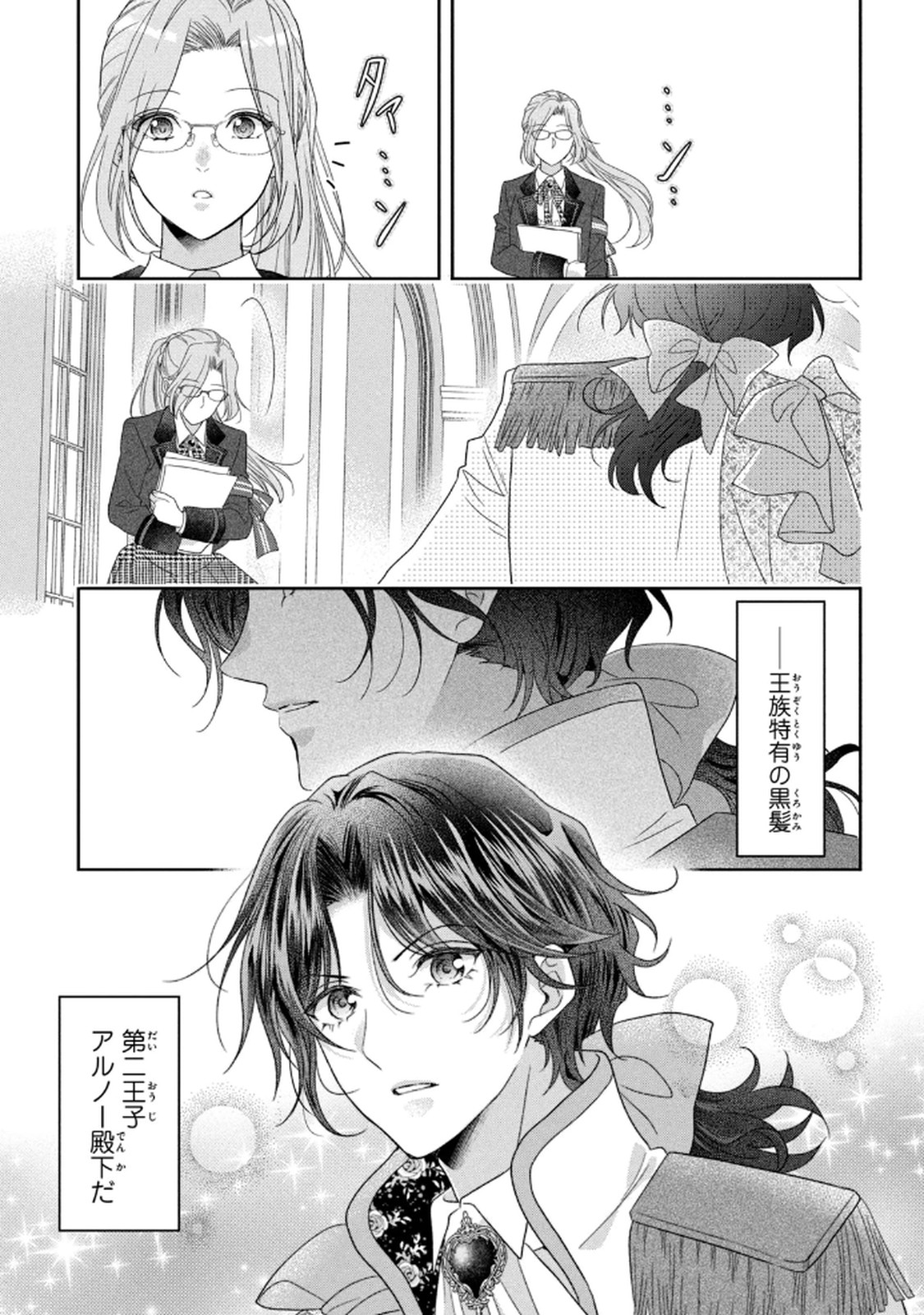 KEIYAKUKON SHITA AITE GA ONI SAISHOU DESHITA GA, KONO TABI SAISHOUSHITSU SENNIN HOSAKAN NI NINMEI SARETA JIMI BUNKAN (HENSOUCHUU) WA WATASHI DESU Chap 5 - Pic 29