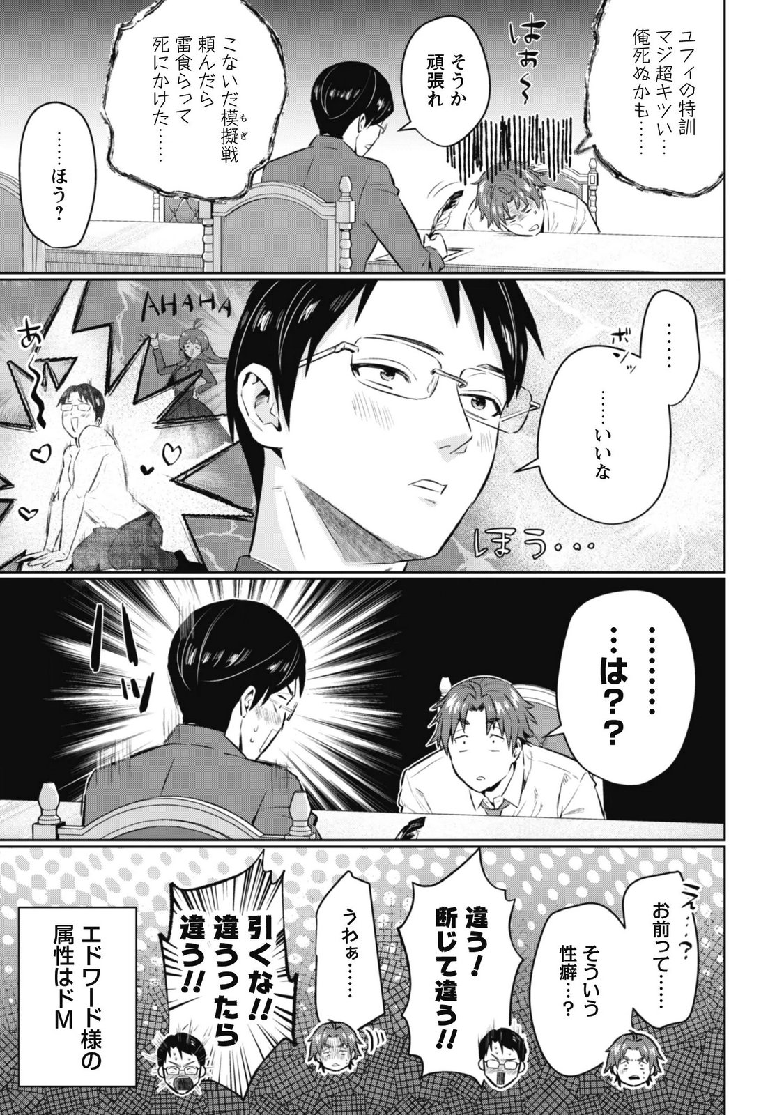 SEIJO SAMA NI NARITAI NO NI KOGEKI MAHO SHIKA TSUKAENAI NDESUKEDO!? Chap 14.5 - Pic 3