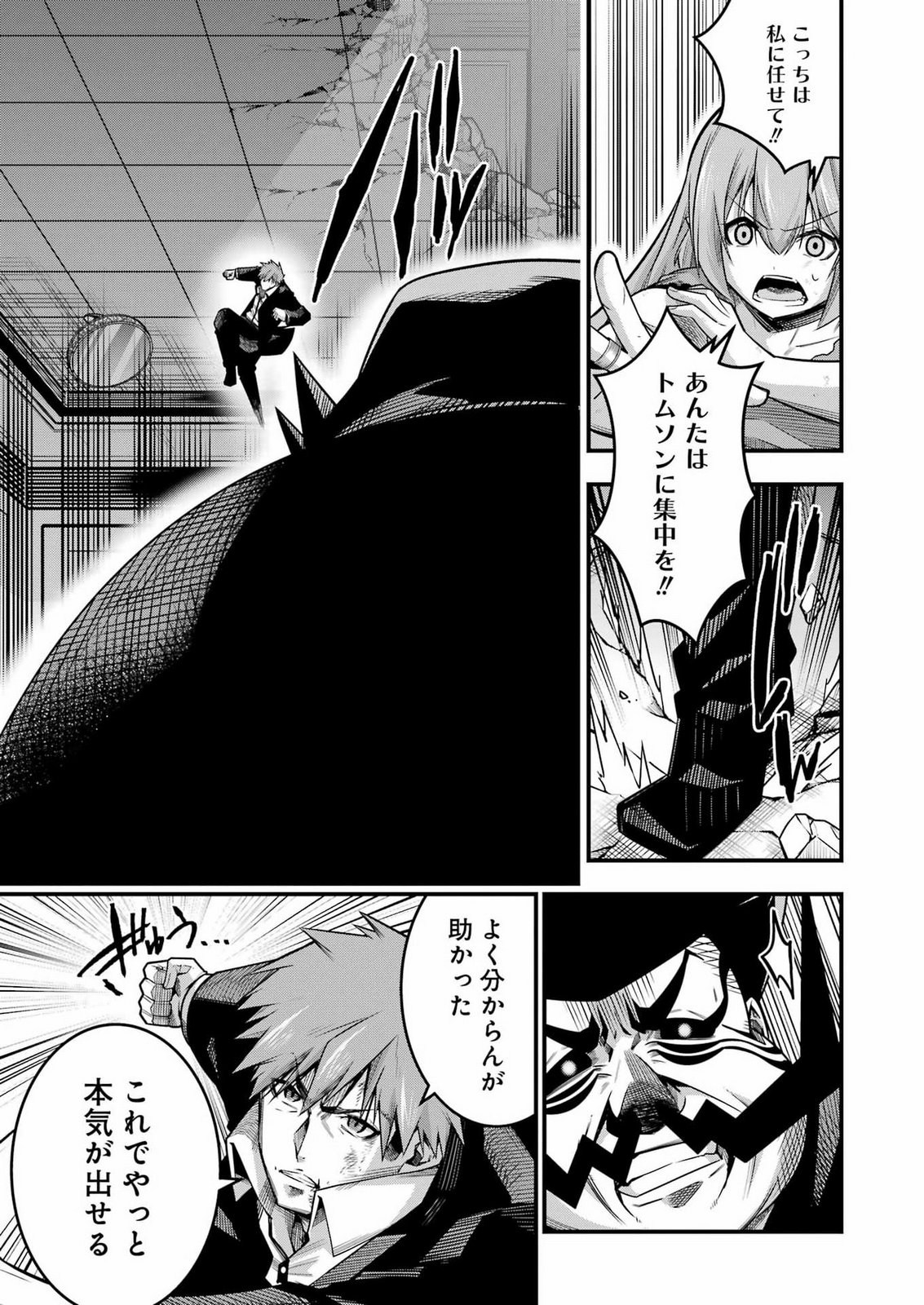 TSUIHO YUSHA NO YUGANA SEIKATSU (SLOW LIFE) JIYU NI NATTARA ORE DAKE NO SAIAI TENSHI MO TE NI HAITTA! Chap 36 - Pic 7