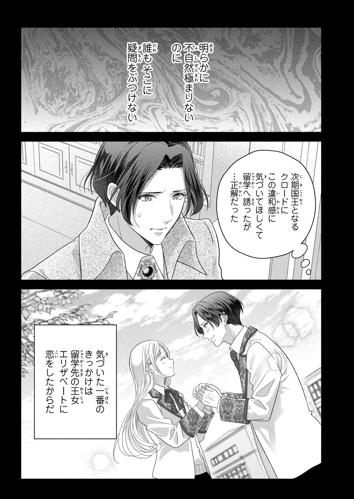 KEIYAKUKON SHITA AITE GA ONI SAISHOU DESHITA GA, KONO TABI SAISHOUSHITSU SENNIN HOSAKAN NI NINMEI SARETA JIMI BUNKAN (HENSOUCHUU) WA WATASHI DESU Chap 13 - Pic 10