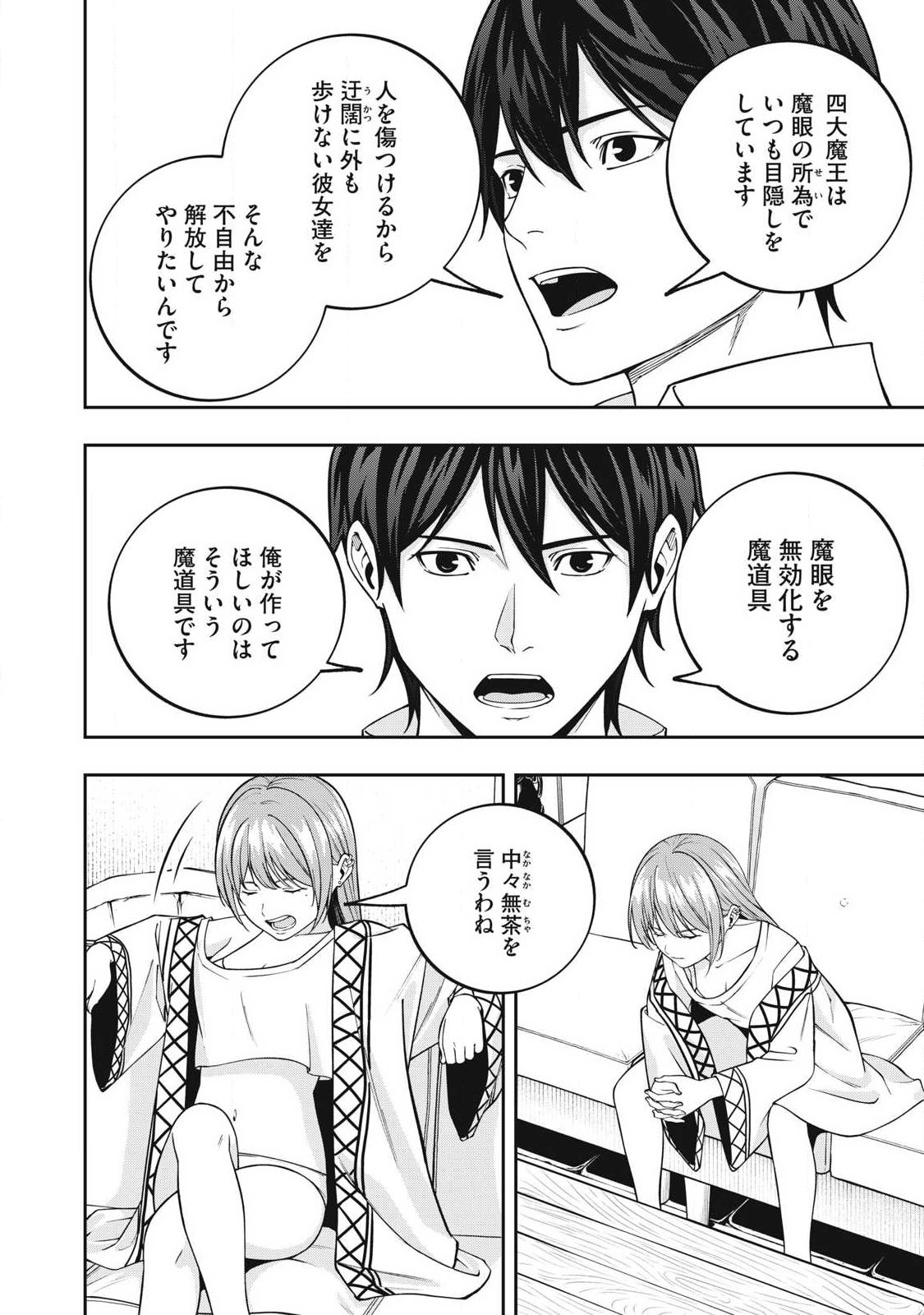 MAGAN GA KIKANAI ORE WA, OTOGIBANASHI NO YONDAI MAOU NI DEKIAI SARETEIRU. Chap 13 - Pic 4