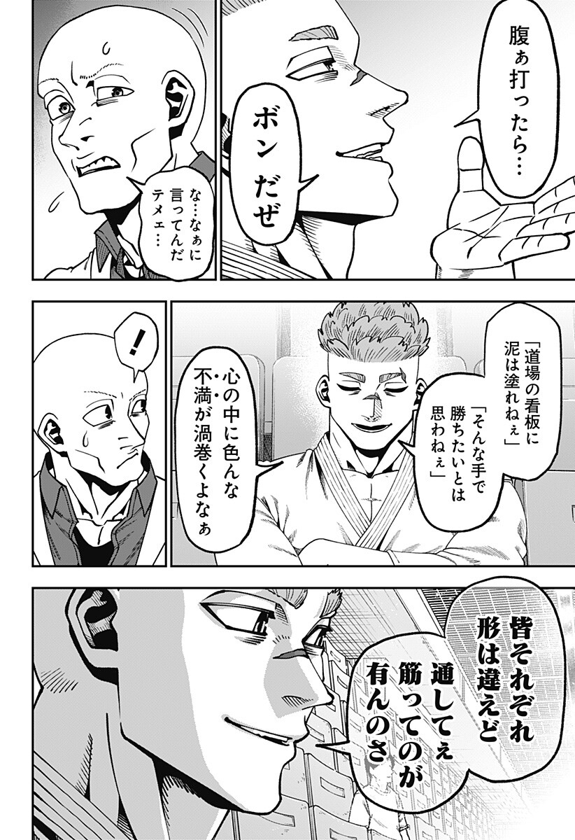 MUTEKI NO SUBARU Chap 20 - Pic 8