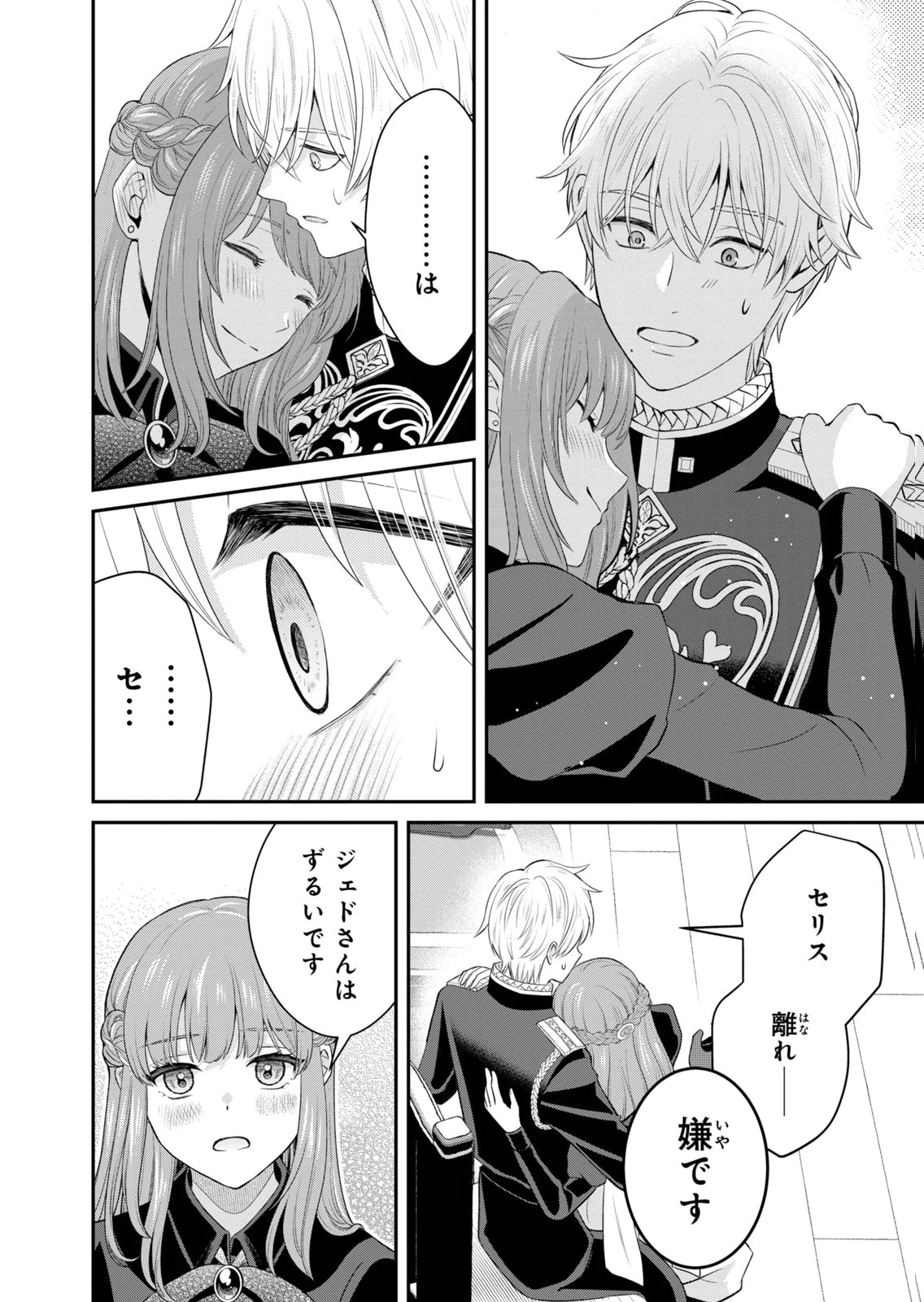 KONYAKU HAKI SARETA MUHYOUJOU REIJOU GA SHIAWASE NI NARU MADE: KINMUSAKI NO TENNEN TARASHI KISHI DANCHOU-SAMA GA TOROTTORO NI AMAYAKASHITE DEKIAI SHITE KURU NO DESU GA!? Chap 11 - Pic 22