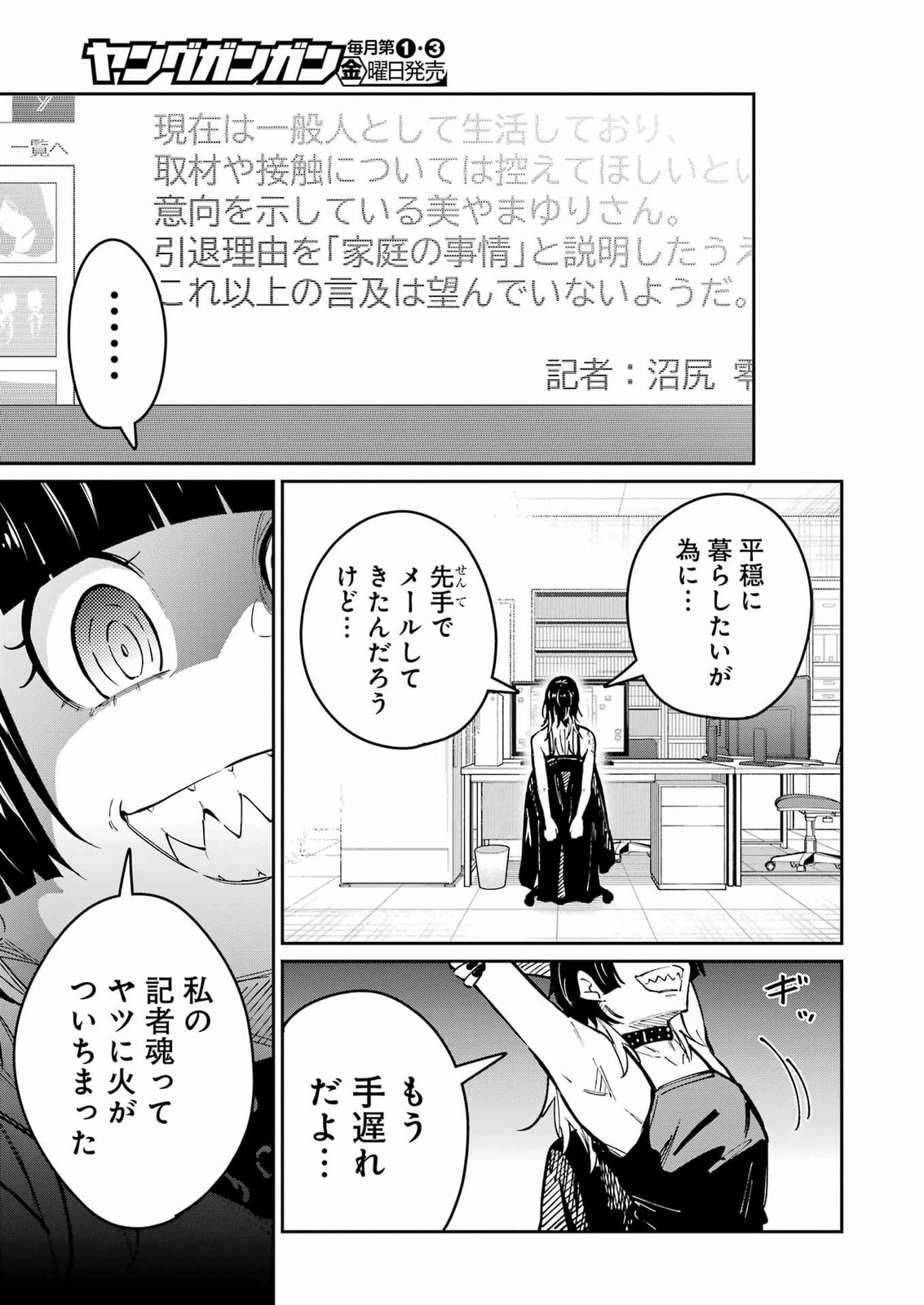 TAMAGAWA-SAN DETEMASHITA? Chap 33 - Pic 25