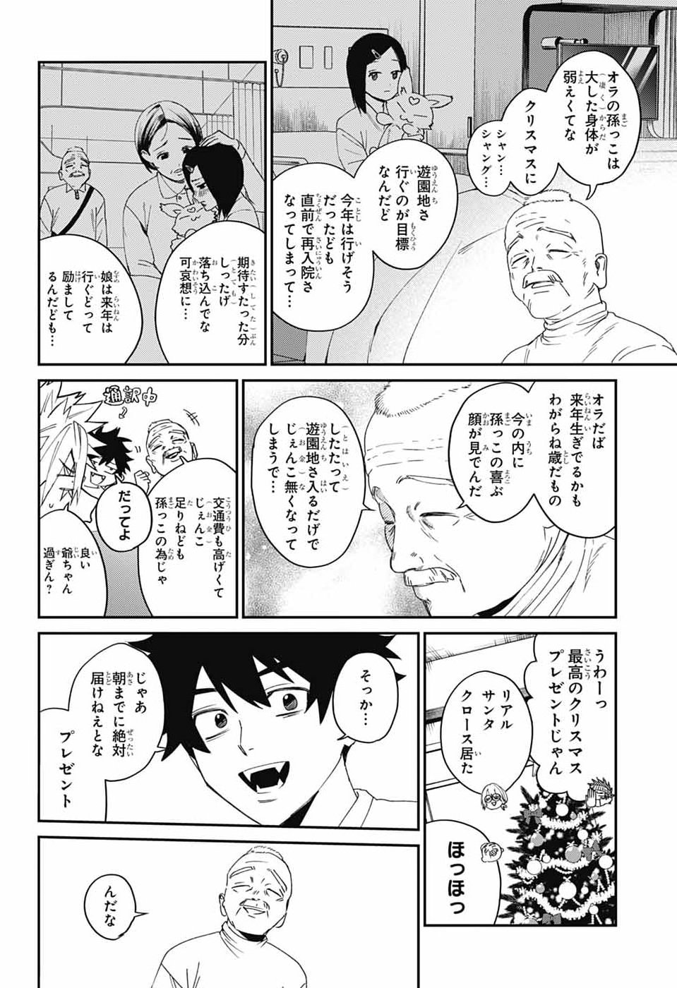 PHANTOM BUSTERS Chap 35 - Pic 18