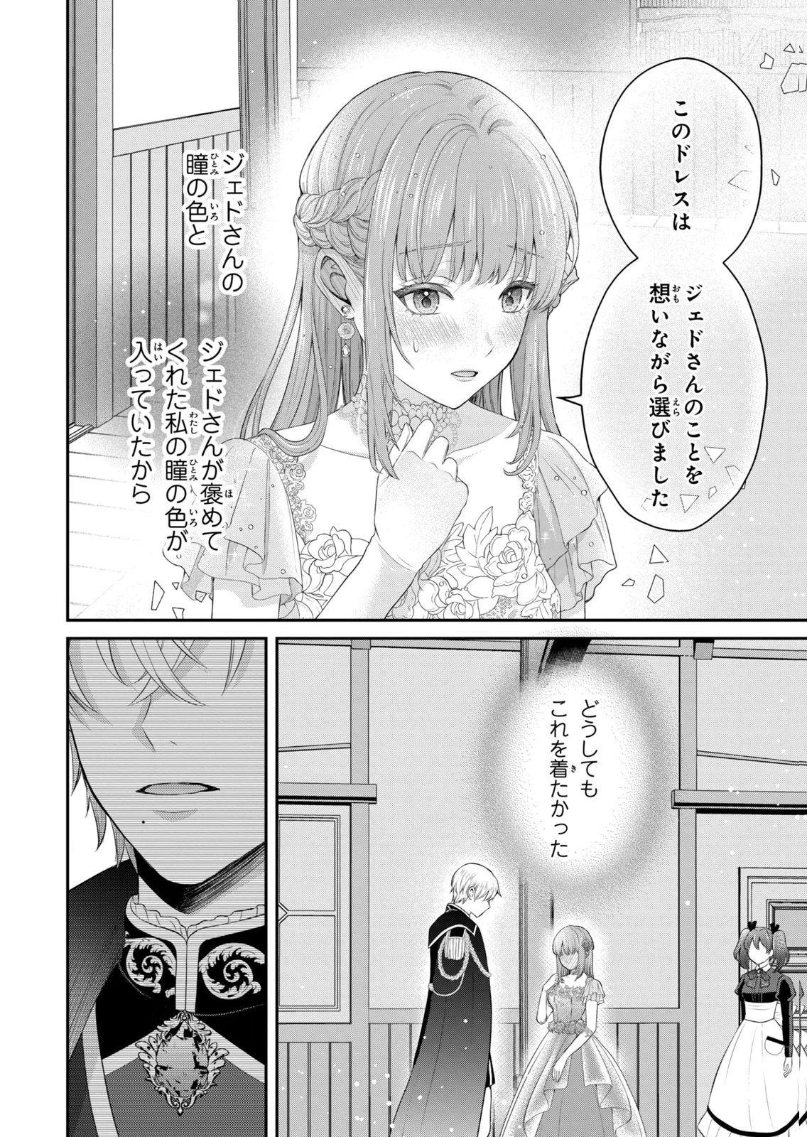 KONYAKU HAKI SARETA MUHYOUJOU REIJOU GA SHIAWASE NI NARU MADE: KINMUSAKI NO TENNEN TARASHI KISHI DANCHOU-SAMA GA TOROTTORO NI AMAYAKASHITE DEKIAI SHITE KURU NO DESU GA!? Chap 9 - Pic 43
