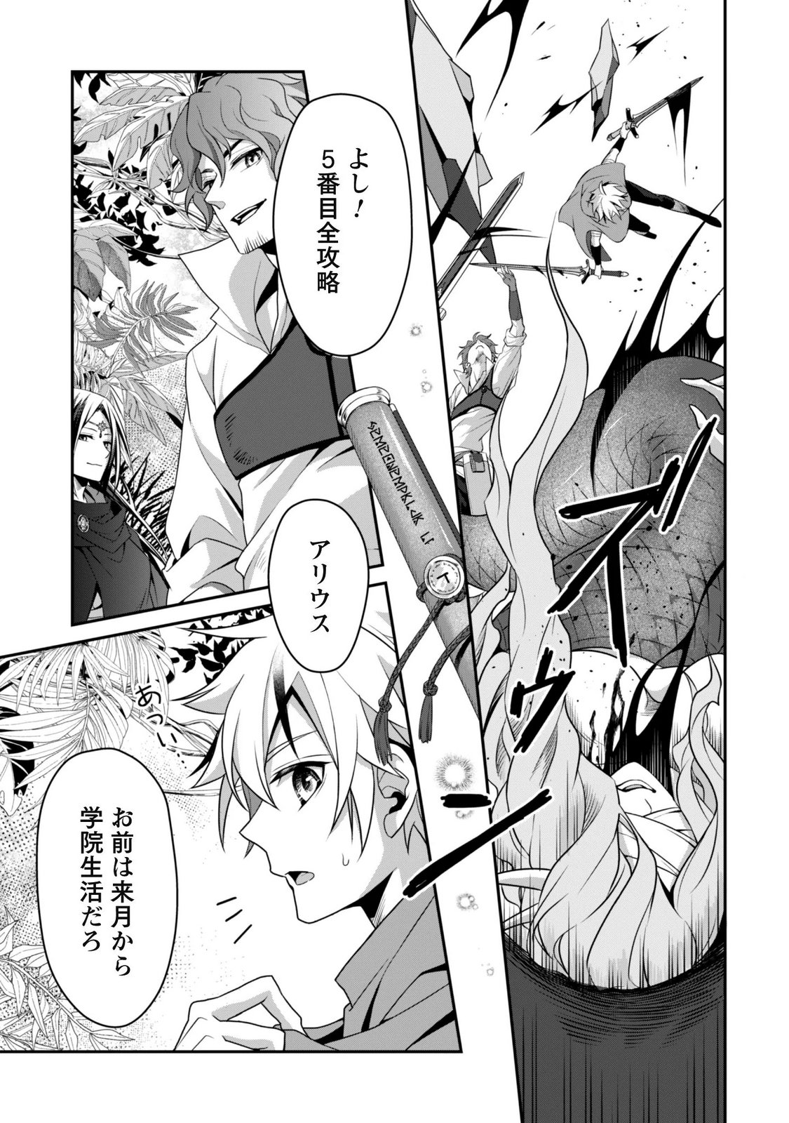 RENAI MAHOU GAKUIN: OTOMEGE SEKAI DE SAIKYOU WO MEZASU Chap 10 - Pic 23