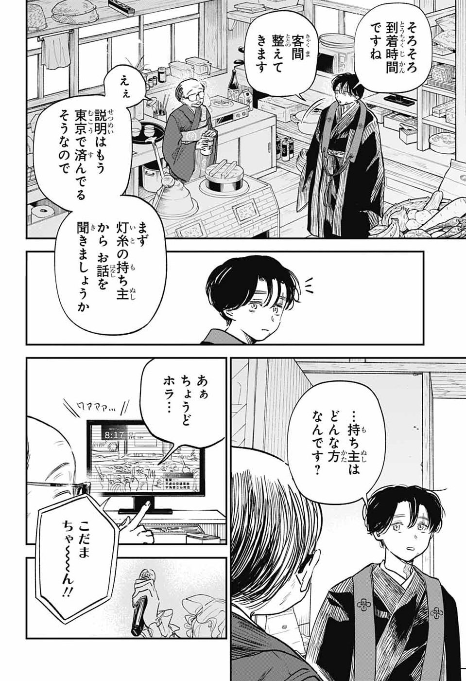 HIGAN NO HOTARU Chap 4 - Pic 5