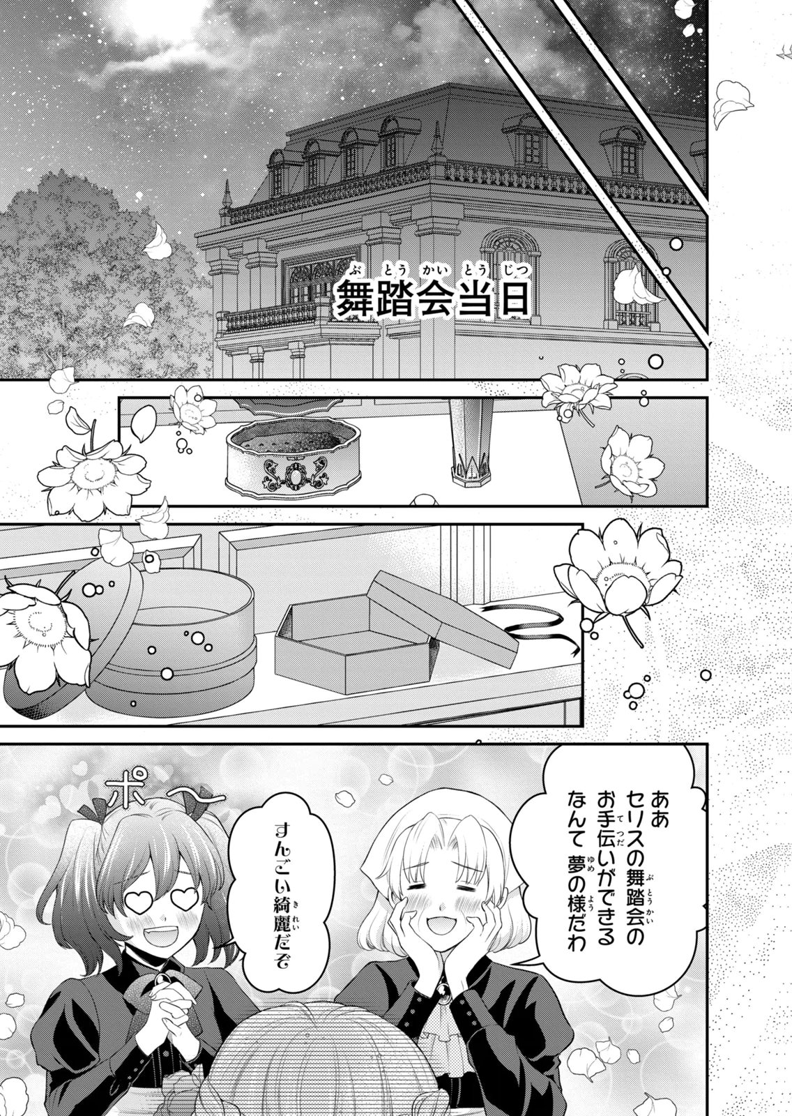 KONYAKU HAKI SARETA MUHYOUJOU REIJOU GA SHIAWASE NI NARU MADE: KINMUSAKI NO TENNEN TARASHI KISHI DANCHOU-SAMA GA TOROTTORO NI AMAYAKASHITE DEKIAI SHITE KURU NO DESU GA!? Chap 9 - Pic 37