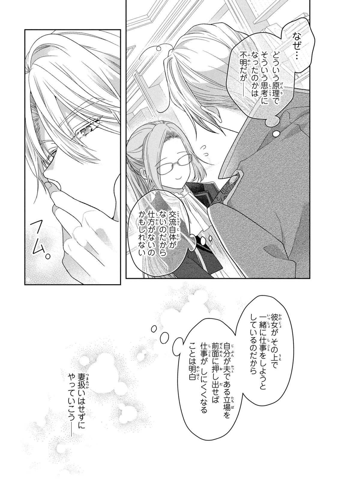 KEIYAKUKON SHITA AITE GA ONI SAISHOU DESHITA GA, KONO TABI SAISHOUSHITSU SENNIN HOSAKAN NI NINMEI SARETA JIMI BUNKAN (HENSOUCHUU) WA WATASHI DESU Chap 15 - Pic 24