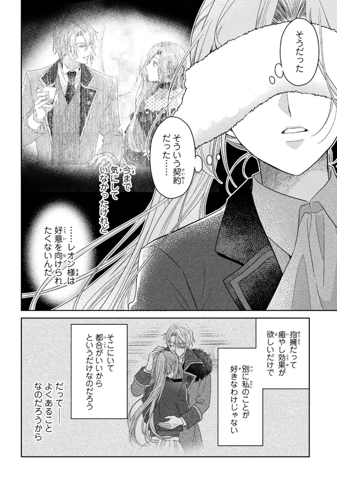 KEIYAKUKON SHITA AITE GA ONI SAISHOU DESHITA GA, KONO TABI SAISHOUSHITSU SENNIN HOSAKAN NI NINMEI SARETA JIMI BUNKAN (HENSOUCHUU) WA WATASHI DESU Chap 7 - Pic 26