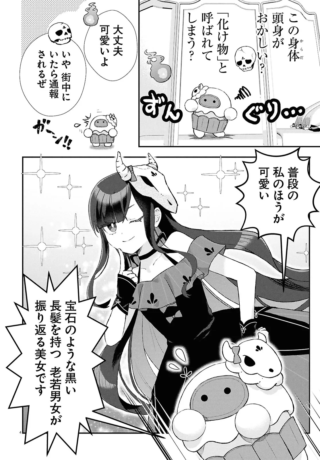MEMENTO MORI TO KIMYONA NA GAME Chap 1 - Pic 8