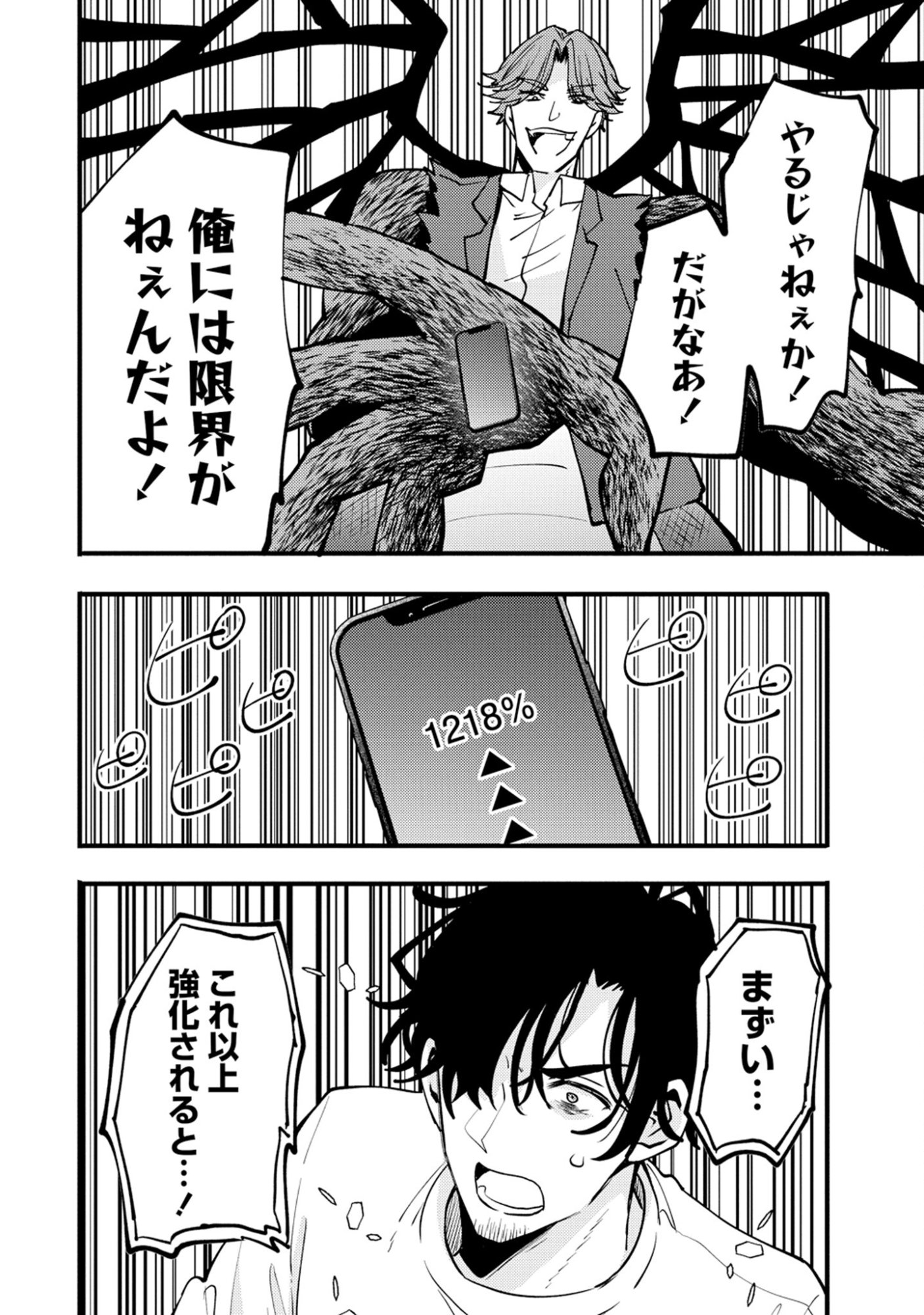 SAIKYOU SAIAKU NO URA BOSU, TENSEISHA TO TOMO NI HAMETSU FURAGU KAIHI WO MEZASU - RAW Chap 13 - Pic 12