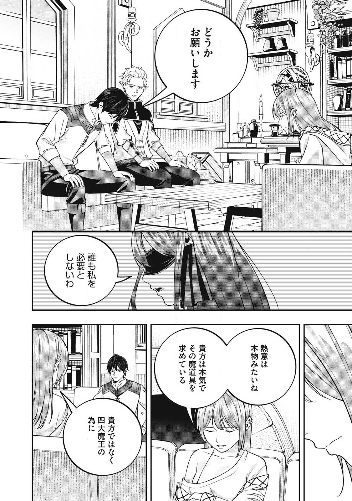 MAGAN GA KIKANAI ORE WA, OTOGIBANASHI NO YONDAI MAOU NI DEKIAI SARETEIRU. Chap 13 - Pic 6