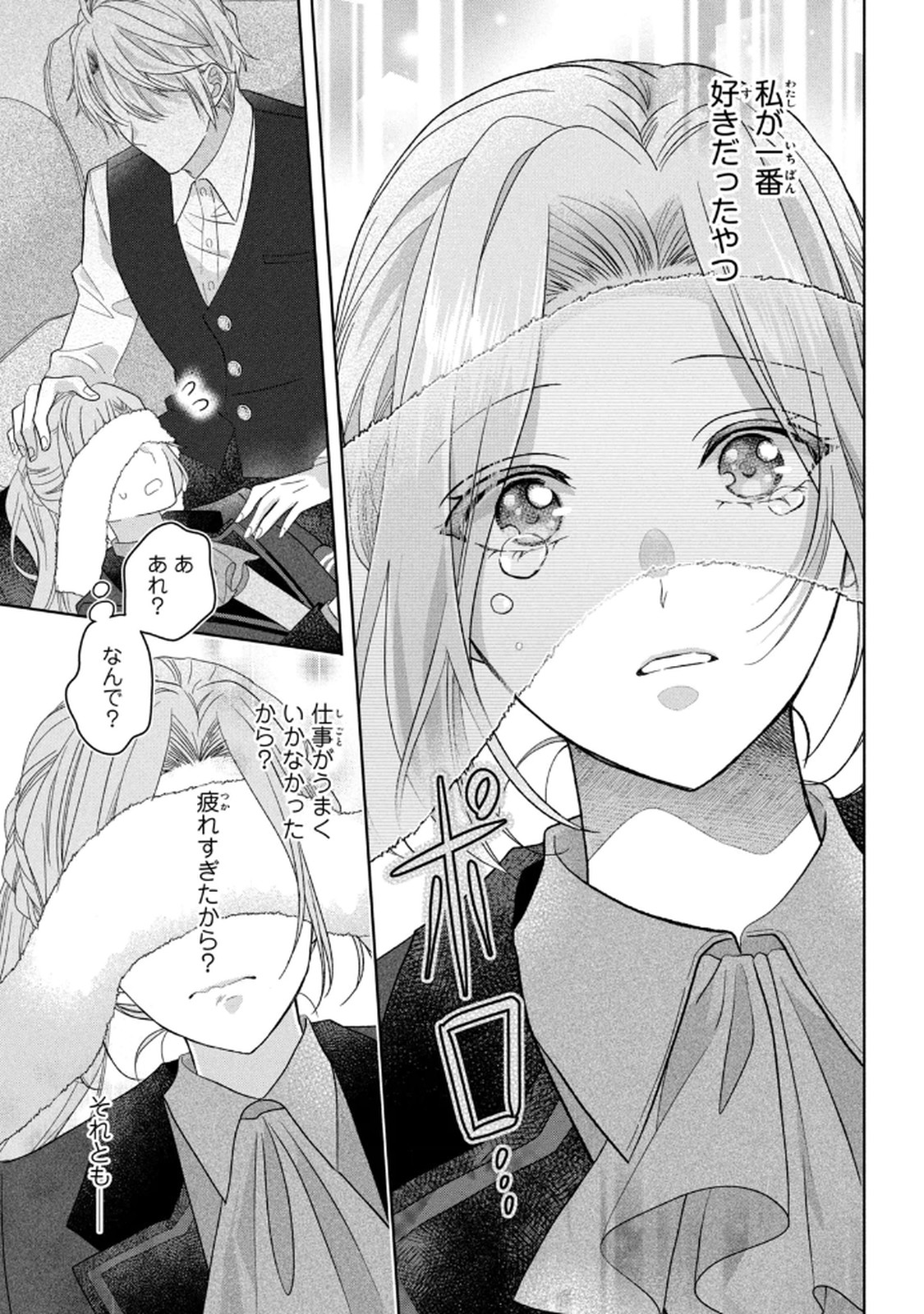KEIYAKUKON SHITA AITE GA ONI SAISHOU DESHITA GA, KONO TABI SAISHOUSHITSU SENNIN HOSAKAN NI NINMEI SARETA JIMI BUNKAN (HENSOUCHUU) WA WATASHI DESU Chap 7 - Pic 19
