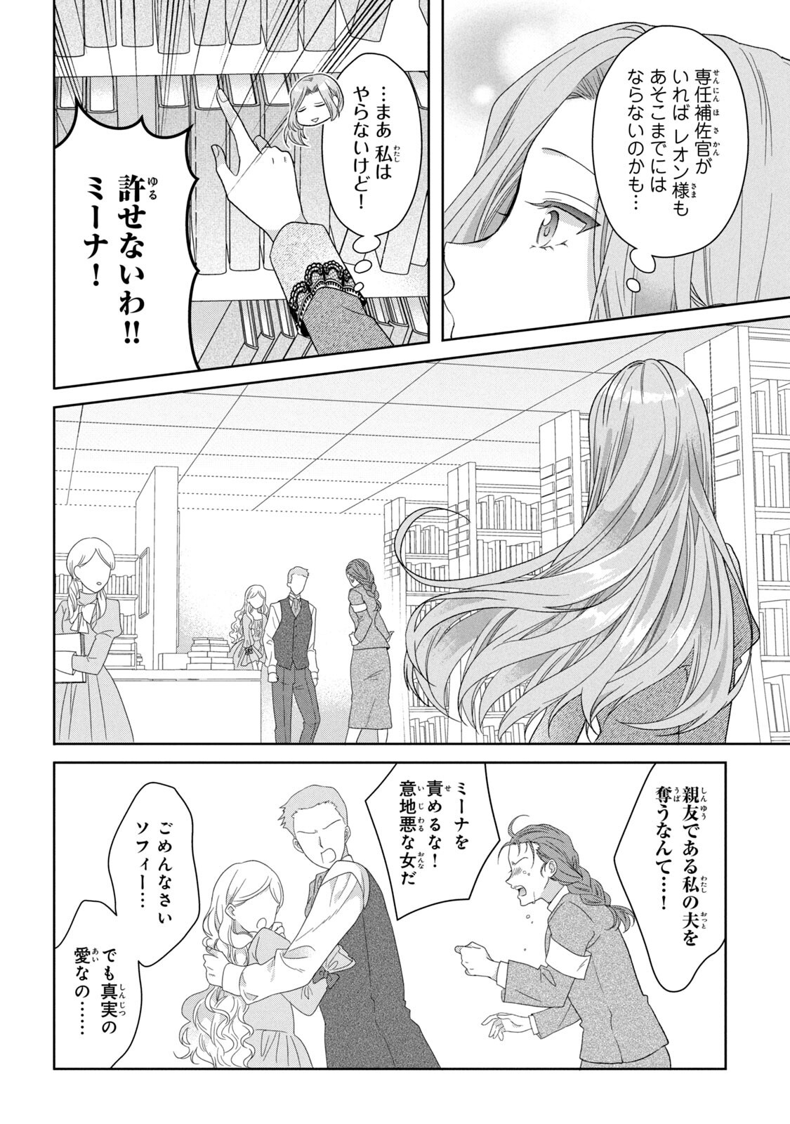 KEIYAKUKON SHITA AITE GA ONI SAISHOU DESHITA GA, KONO TABI SAISHOUSHITSU SENNIN HOSAKAN NI NINMEI SARETA JIMI BUNKAN (HENSOUCHUU) WA WATASHI DESU Chap 3 - Pic 34