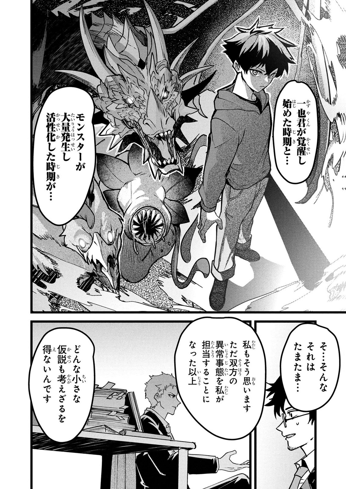 NETOGE HAIJIN NO ISEKAI TENSEIKI: KEN OU TO YOBARETA SAIKYOU NO KOBUNSHI GA TSUKENAI NODE, 1-NICHI 8-JIKAN KONBOU WO FURU KOTO KARA HAJIMETA Chap 27 - Pic 14