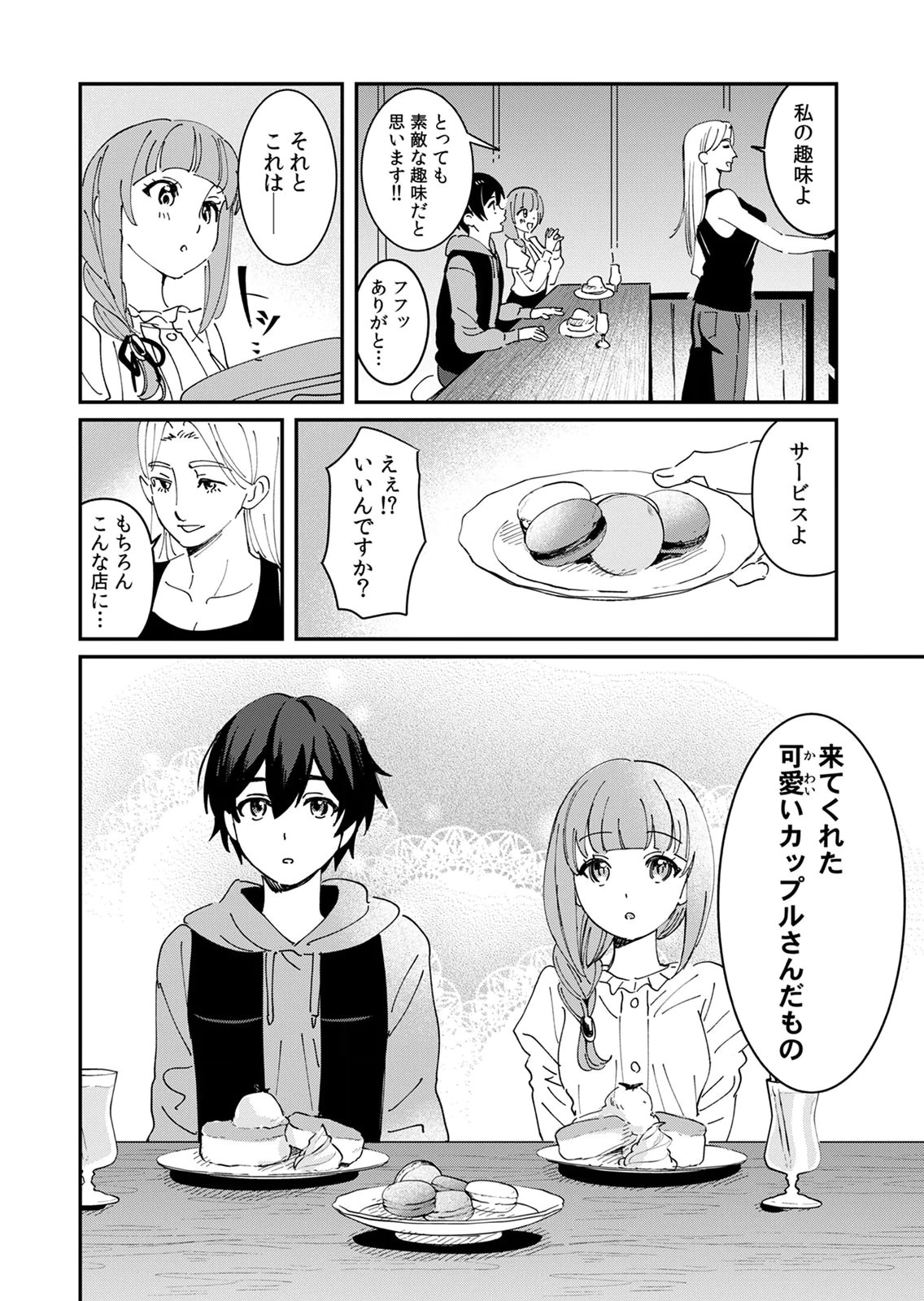 Hazure Skill Nendouryoku (Tadashi Level MAX) de Musou suru: Te wo Kazasu Dake desu. Eishou to ka Hissatsu Waza to ka Irimasen. Nenjiru Dake de Taosemasu Chap 23 - Pic 12