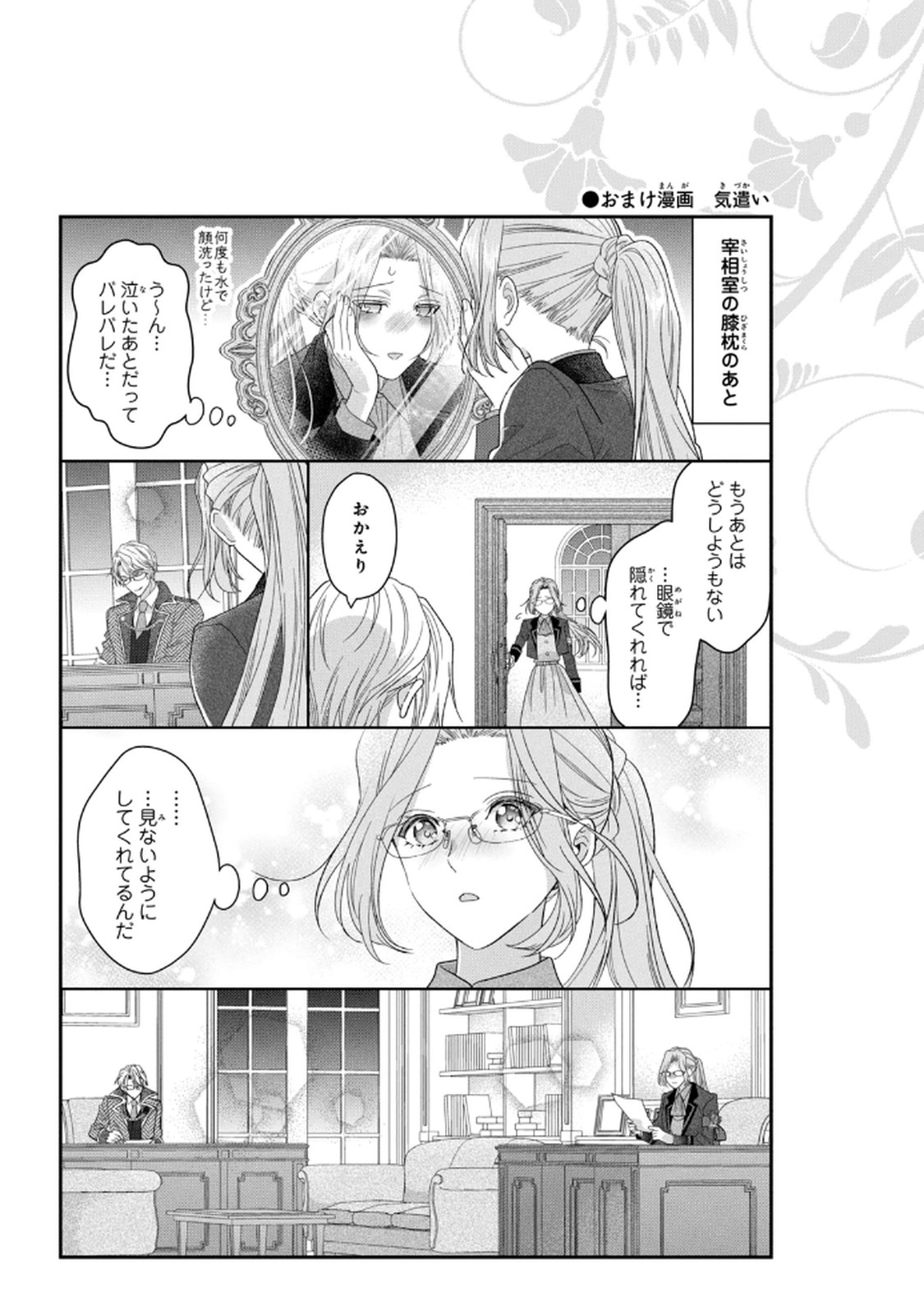 KEIYAKUKON SHITA AITE GA ONI SAISHOU DESHITA GA, KONO TABI SAISHOUSHITSU SENNIN HOSAKAN NI NINMEI SARETA JIMI BUNKAN (HENSOUCHUU) WA WATASHI DESU Chap 7 - Pic 33