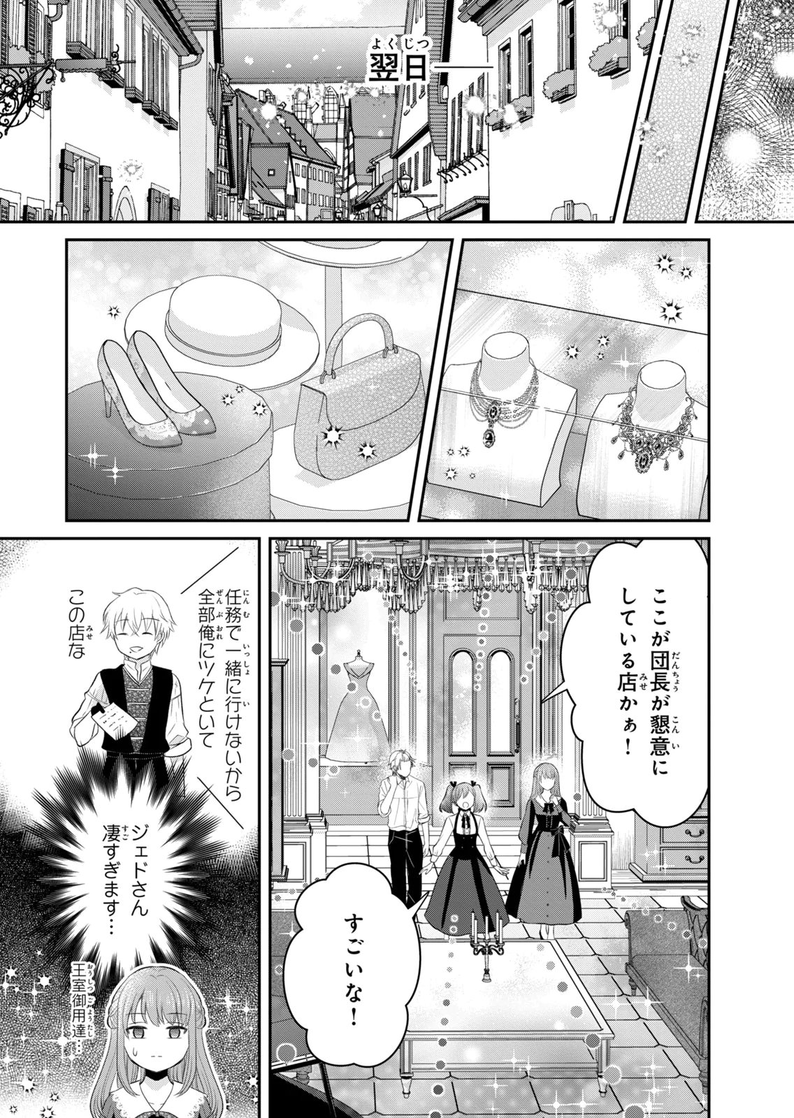KONYAKU HAKI SARETA MUHYOUJOU REIJOU GA SHIAWASE NI NARU MADE: KINMUSAKI NO TENNEN TARASHI KISHI DANCHOU-SAMA GA TOROTTORO NI AMAYAKASHITE DEKIAI SHITE KURU NO DESU GA!? Chap 9 - Pic 9