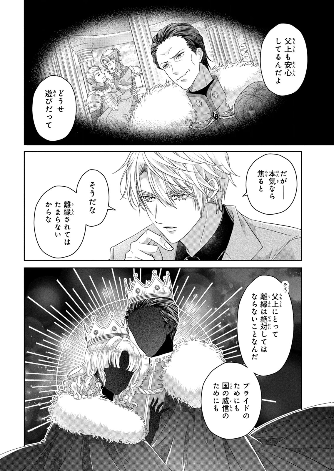 KEIYAKUKON SHITA AITE GA ONI SAISHOU DESHITA GA, KONO TABI SAISHOUSHITSU SENNIN HOSAKAN NI NINMEI SARETA JIMI BUNKAN (HENSOUCHUU) WA WATASHI DESU Chap 15 - Pic 4