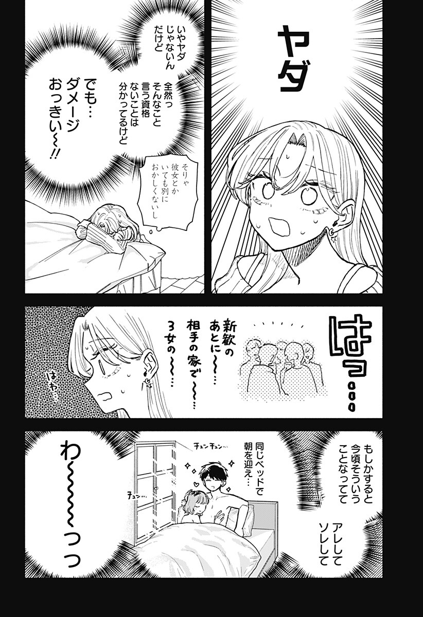 KUSO ONNA NI SACHIARE Chap 105 - Pic 14