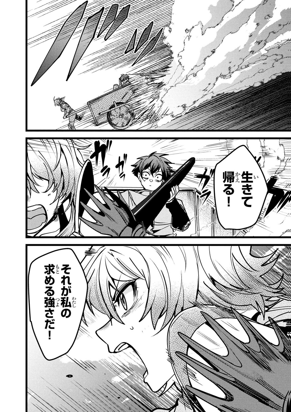 NETOGE HAIJIN NO ISEKAI TENSEIKI: KEN OU TO YOBARETA SAIKYOU NO KOBUNSHI GA TSUKENAI NODE, 1-NICHI 8-JIKAN KONBOU WO FURU KOTO KARA HAJIMETA Chap 23 - Pic 20
