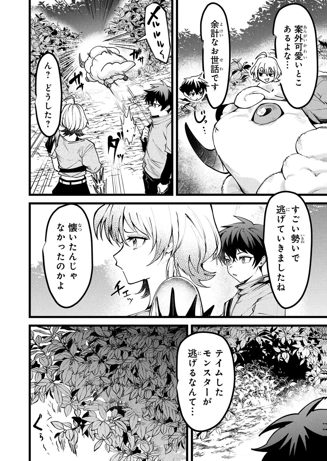 NETOGE HAIJIN NO ISEKAI TENSEIKI: KEN OU TO YOBARETA SAIKYOU NO KOBUNSHI GA TSUKENAI NODE, 1-NICHI 8-JIKAN KONBOU WO FURU KOTO KARA HAJIMETA Chap 25 - Pic 16