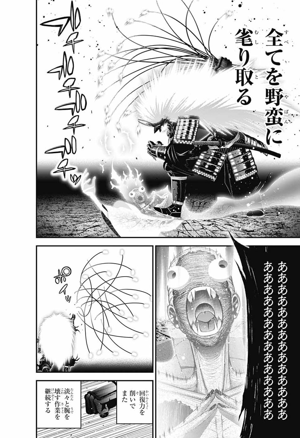 DARK GATHERING - RAW Chap 83 - Pic 30