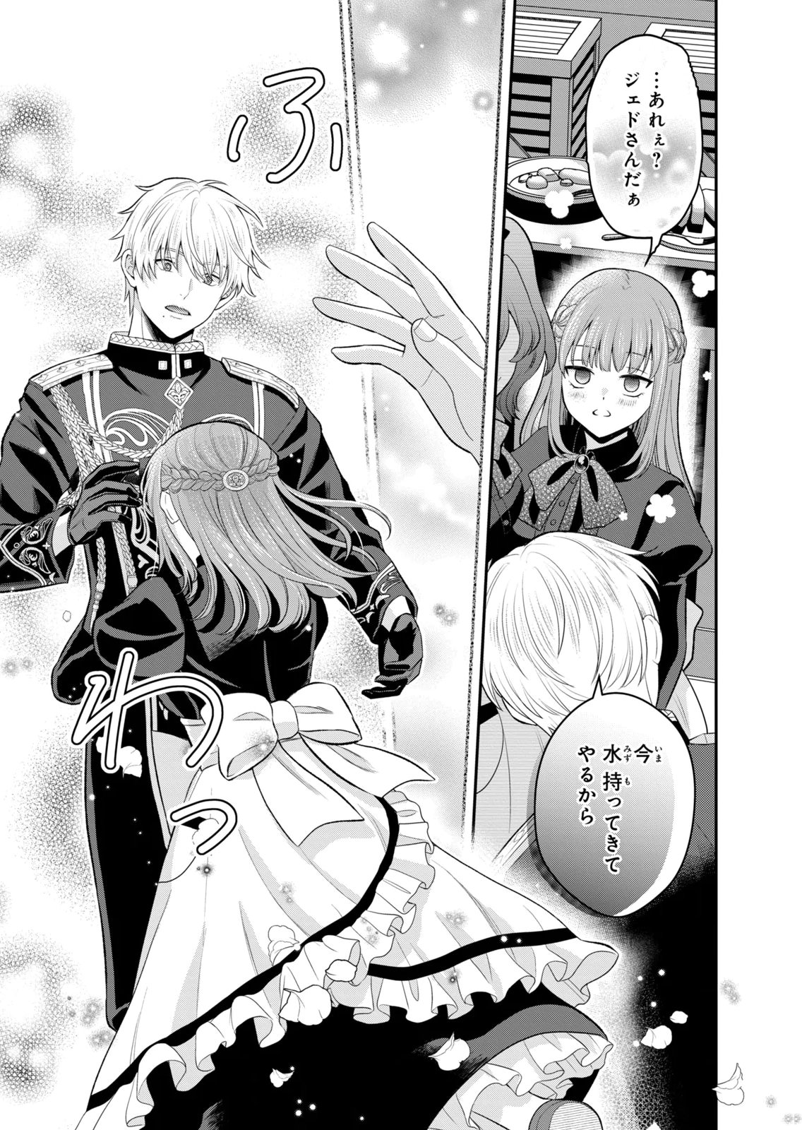 KONYAKU HAKI SARETA MUHYOUJOU REIJOU GA SHIAWASE NI NARU MADE: KINMUSAKI NO TENNEN TARASHI KISHI DANCHOU-SAMA GA TOROTTORO NI AMAYAKASHITE DEKIAI SHITE KURU NO DESU GA!? Chap 11 - Pic 17