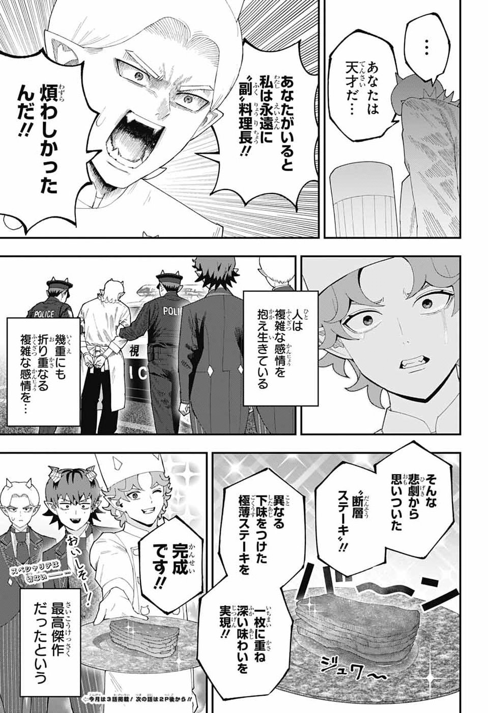 MAOU-JOU SIDEWAY Chap 29 - Pic 15
