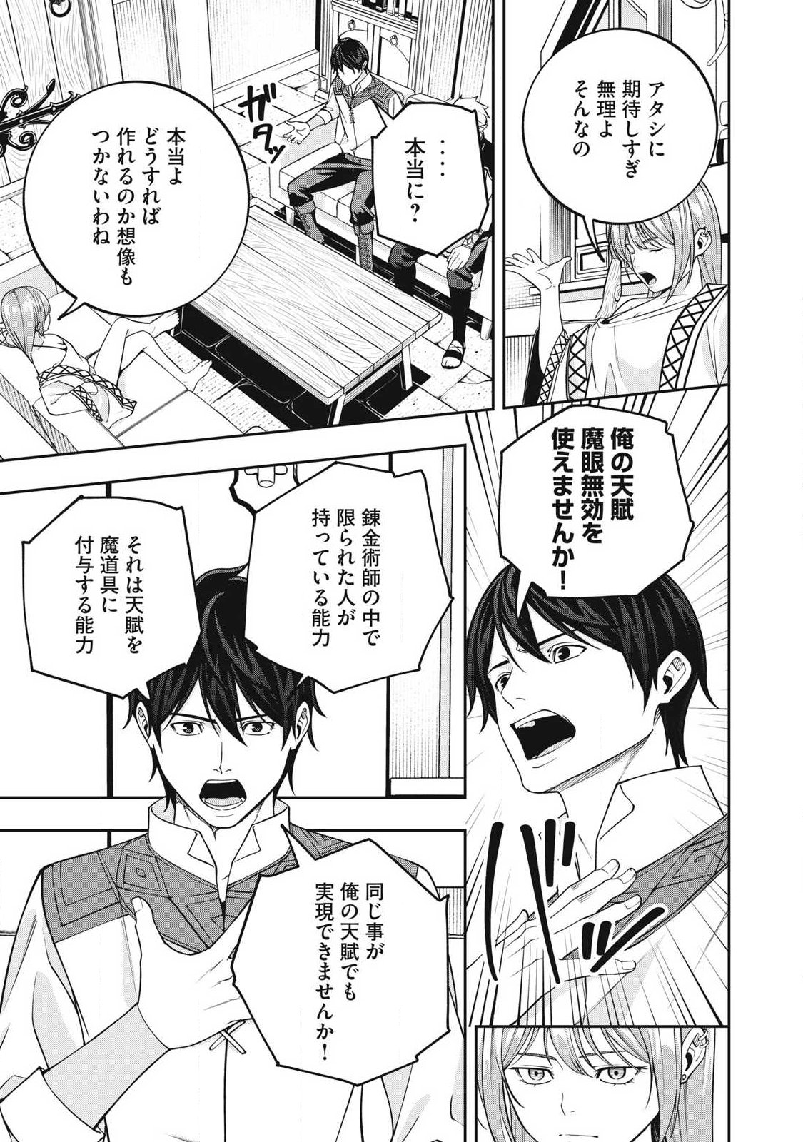 MAGAN GA KIKANAI ORE WA, OTOGIBANASHI NO YONDAI MAOU NI DEKIAI SARETEIRU. Chap 13 - Pic 5