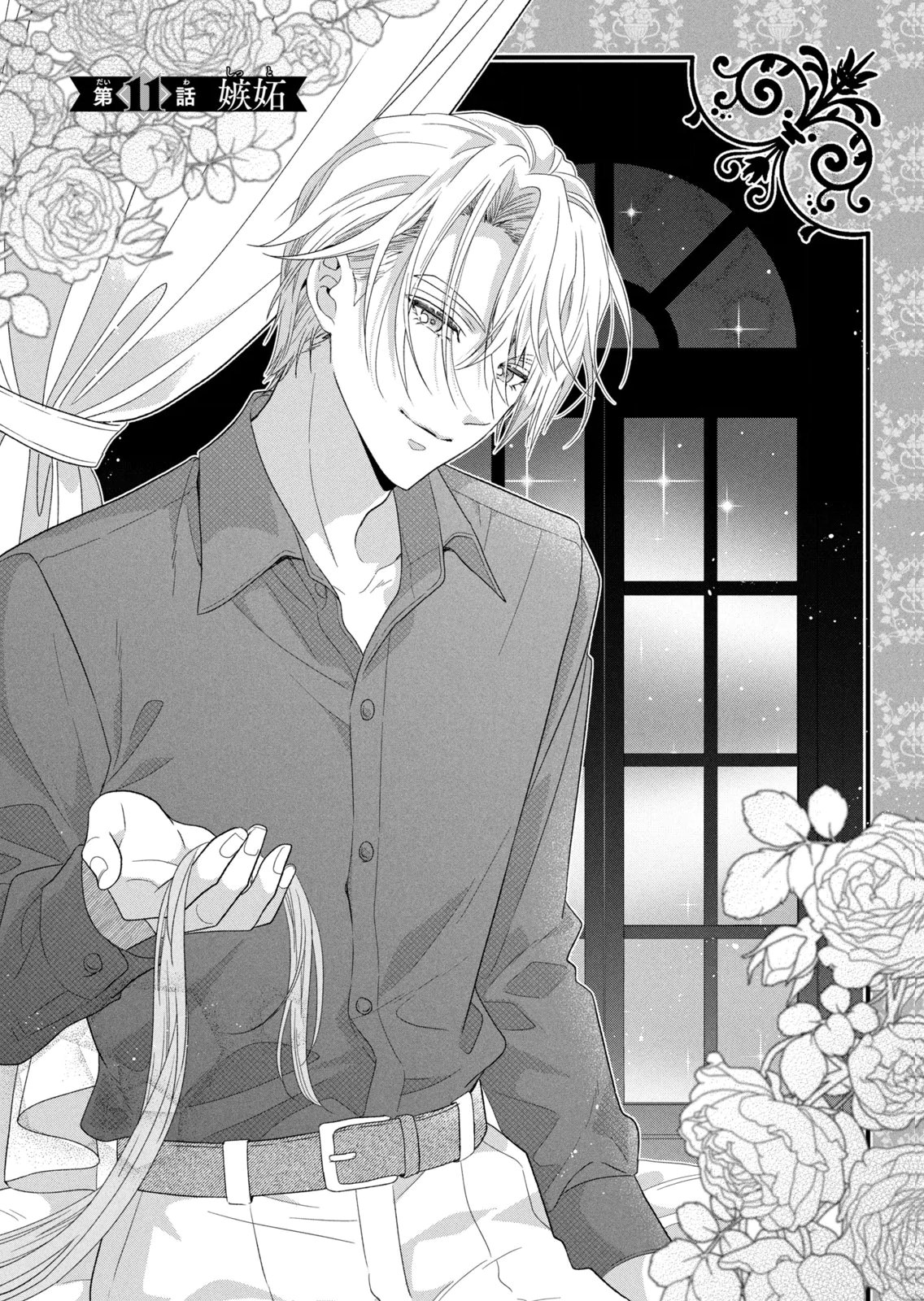 KEIYAKUKON SHITA AITE GA ONI SAISHOU DESHITA GA, KONO TABI SAISHOUSHITSU SENNIN HOSAKAN NI NINMEI SARETA JIMI BUNKAN (HENSOUCHUU) WA WATASHI DESU Chap 11 - Pic 1