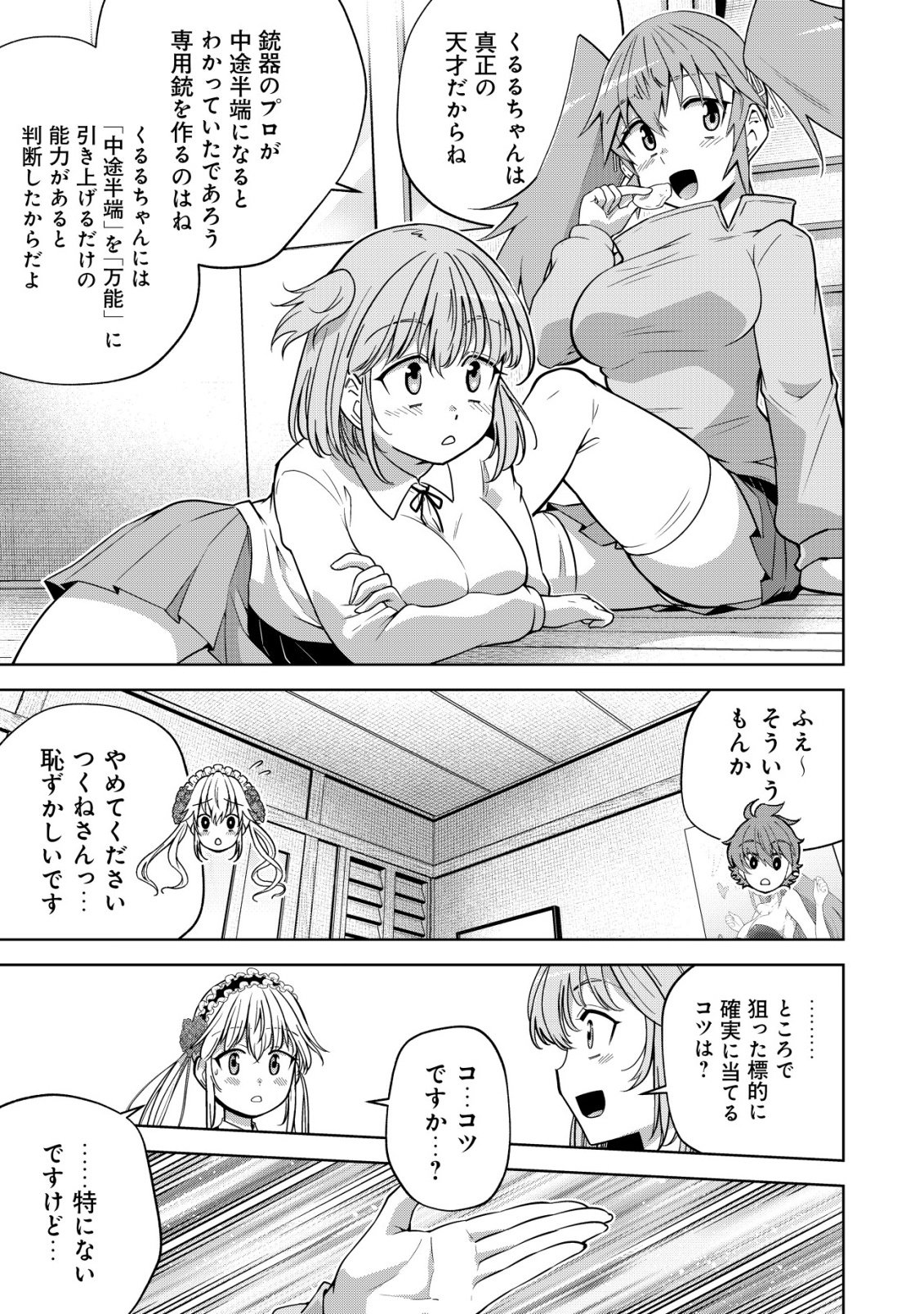 Cthulhu Toka Zenzen Wakaranai Ore Ga, Jashin No Chikara De Bakunyuu Joshi To Musou Suru Chap 22 - Pic 17