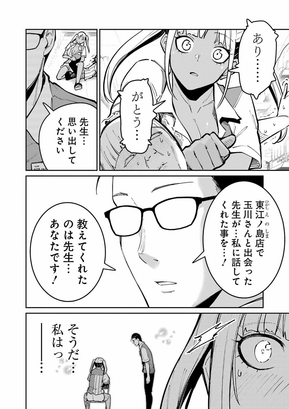 TAMAGAWA-SAN DETEMASHITA? Chap 33 - Pic 16