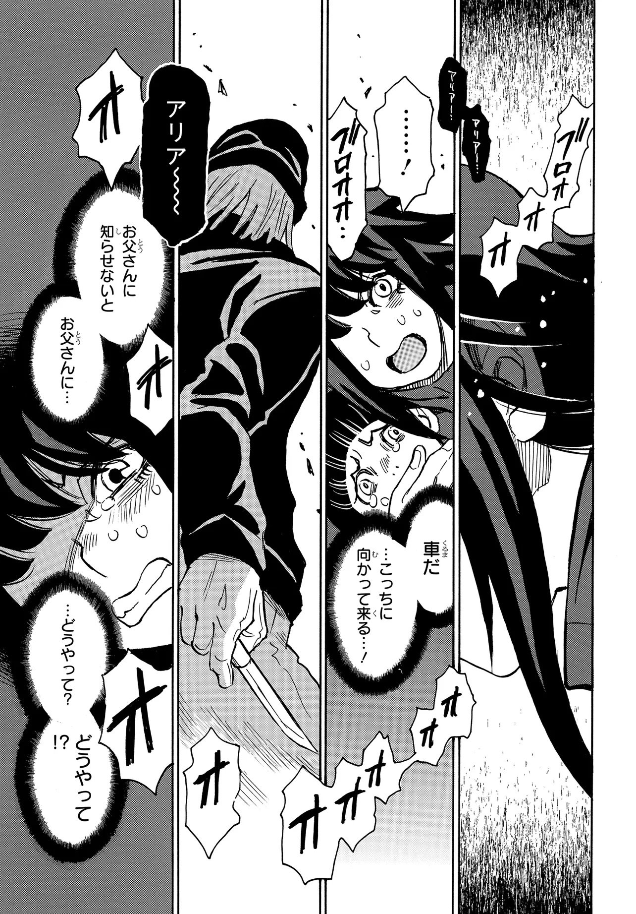KISEKI NO SHIMA NO ARIA Chap 1 - Pic 41