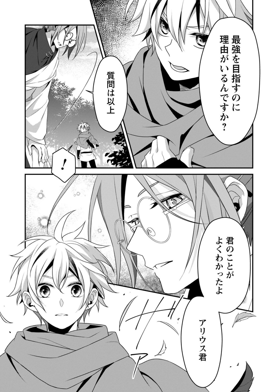 RENAI MAHOU GAKUIN: OTOMEGE SEKAI DE SAIKYOU WO MEZASU Chap 10 - Pic 19