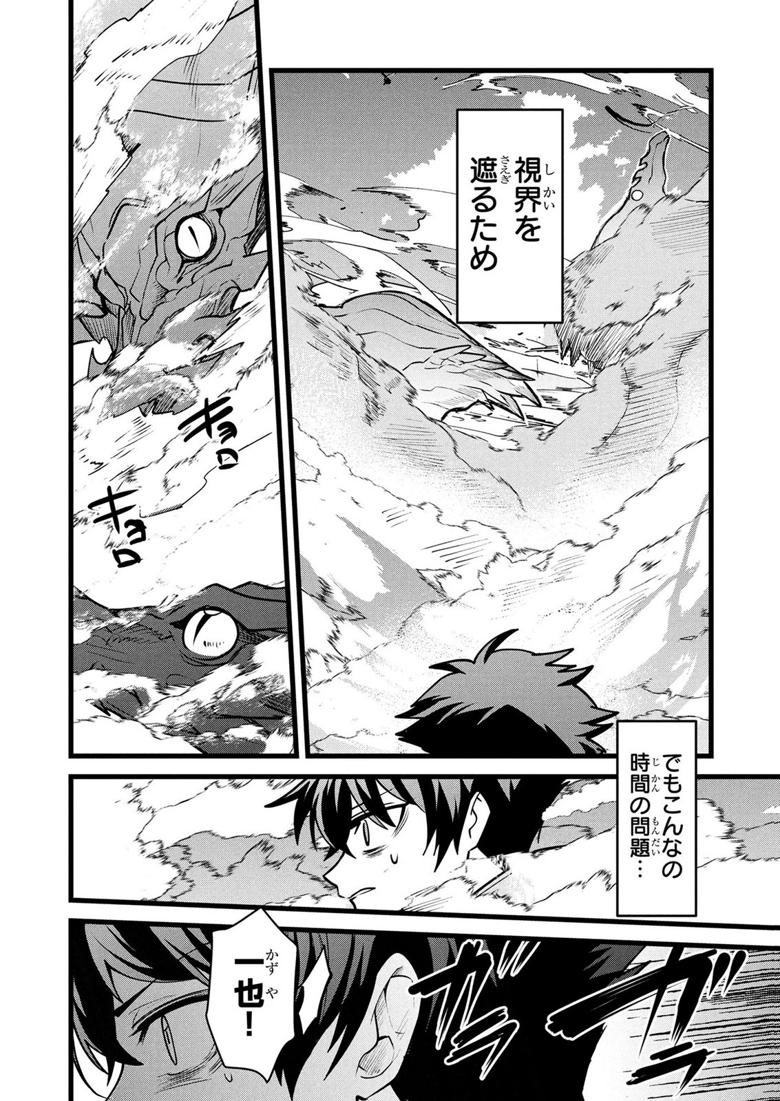 NETOGE HAIJIN NO ISEKAI TENSEIKI: KEN OU TO YOBARETA SAIKYOU NO KOBUNSHI GA TSUKENAI NODE, 1-NICHI 8-JIKAN KONBOU WO FURU KOTO KARA HAJIMETA Chap 23 - Pic 18