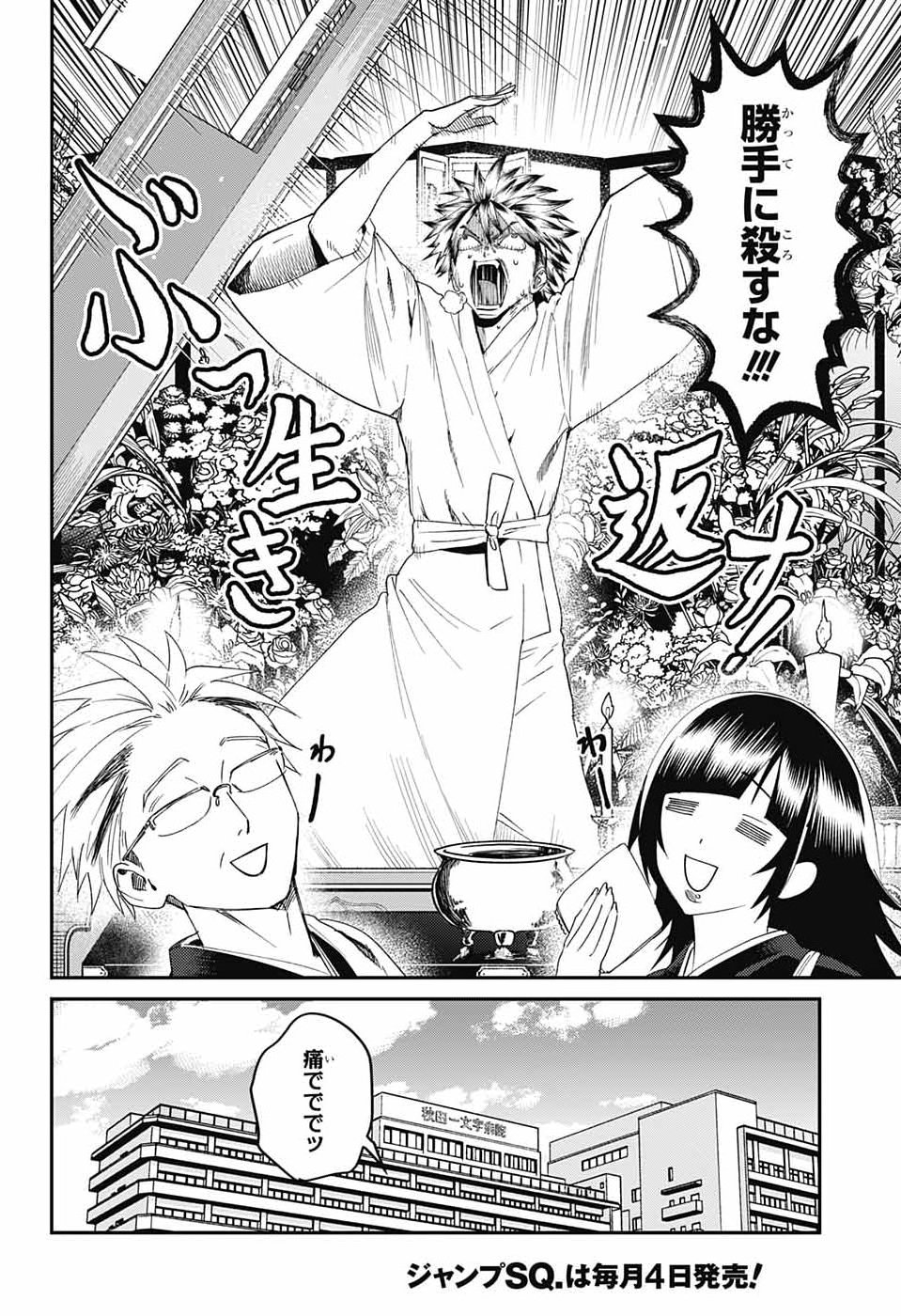 PHANTOM BUSTERS Chap 35 - Pic 2
