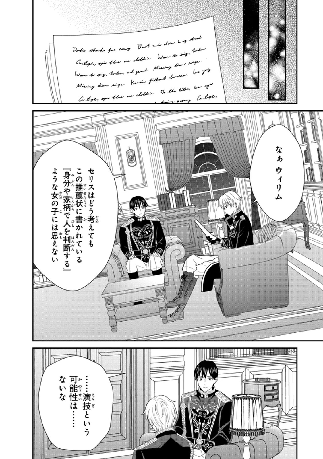 KONYAKU HAKI SARETA MUHYOUJOU REIJOU GA SHIAWASE NI NARU MADE: KINMUSAKI NO TENNEN TARASHI KISHI DANCHOU-SAMA GA TOROTTORO NI AMAYAKASHITE DEKIAI SHITE KURU NO DESU GA!? Chap 3 - Pic 8
