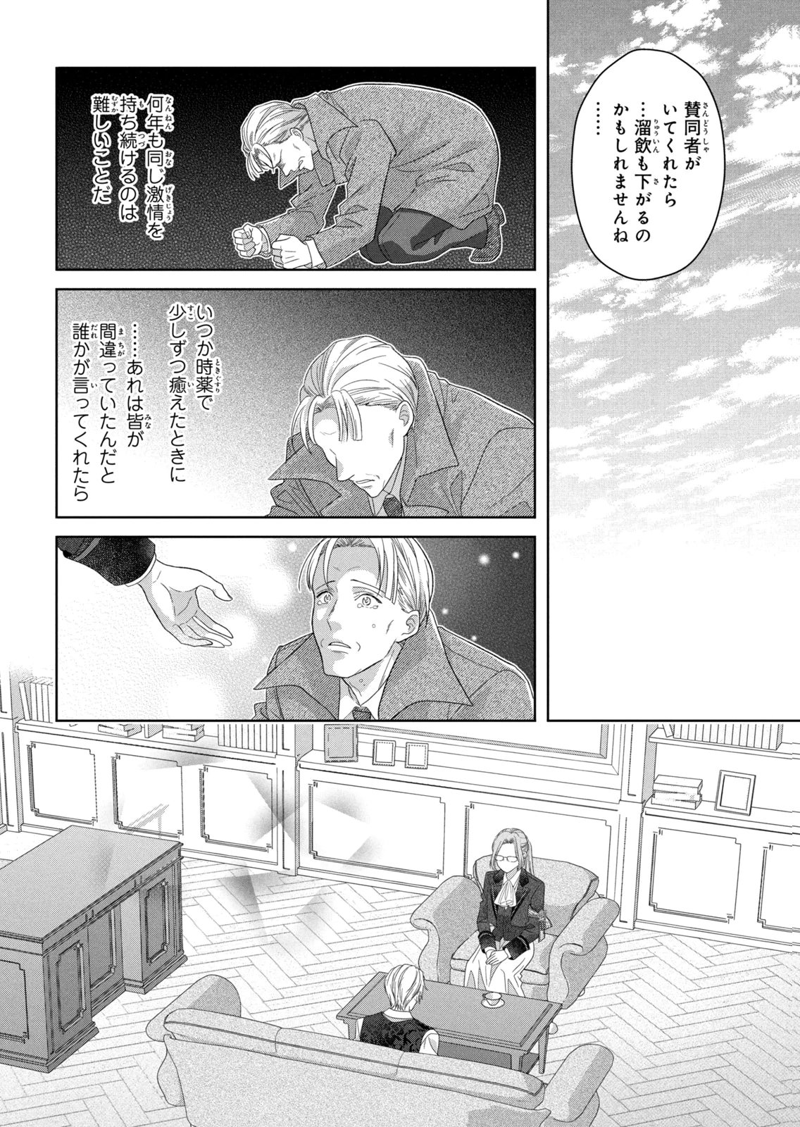 KEIYAKUKON SHITA AITE GA ONI SAISHOU DESHITA GA, KONO TABI SAISHOUSHITSU SENNIN HOSAKAN NI NINMEI SARETA JIMI BUNKAN (HENSOUCHUU) WA WATASHI DESU Chap 9 - Pic 24