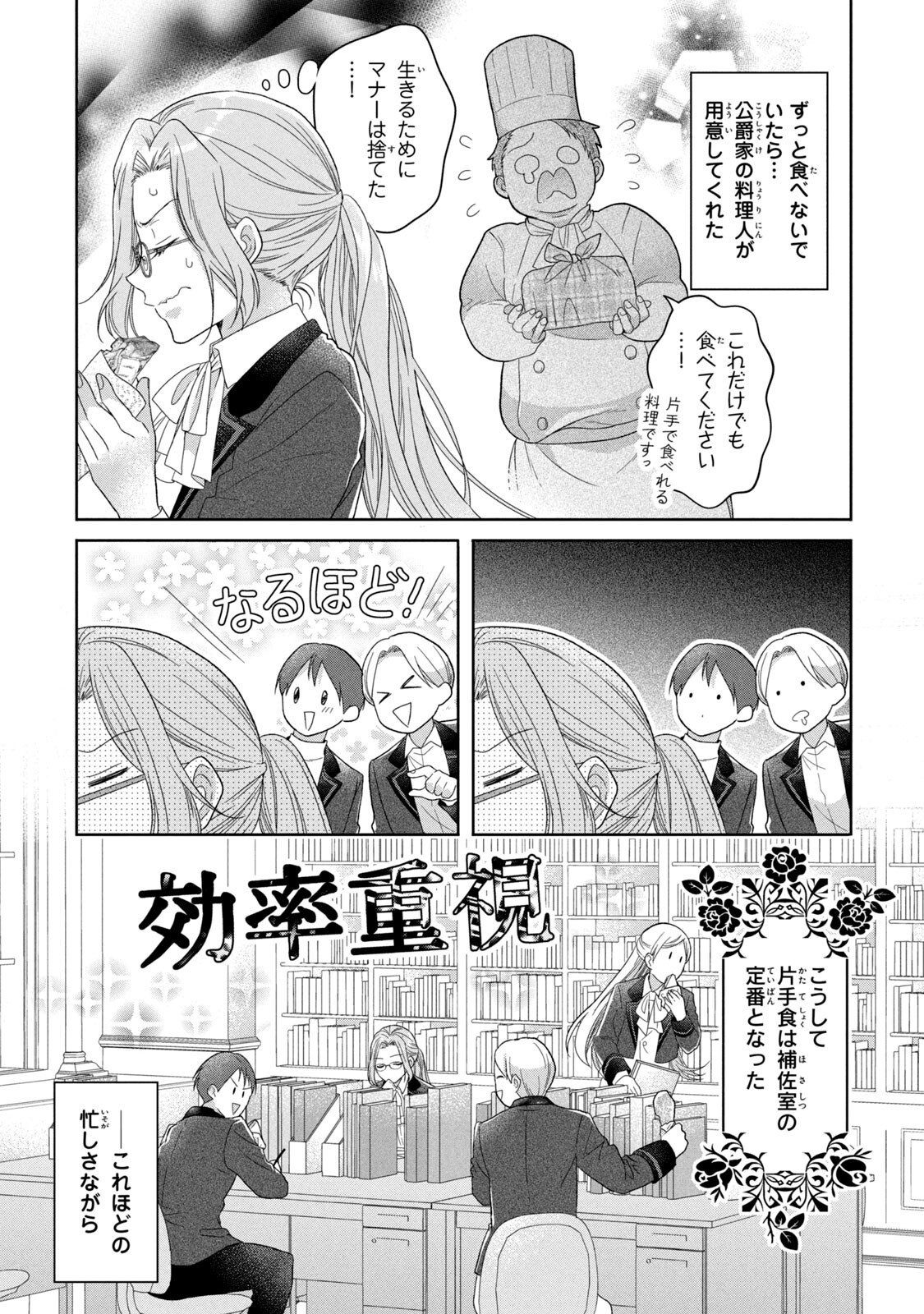 KEIYAKUKON SHITA AITE GA ONI SAISHOU DESHITA GA, KONO TABI SAISHOUSHITSU SENNIN HOSAKAN NI NINMEI SARETA JIMI BUNKAN (HENSOUCHUU) WA WATASHI DESU Chap 3 - Pic 7