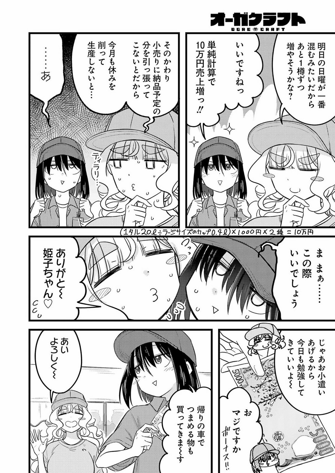 OGA CRAFT Chap 21 - Pic 12