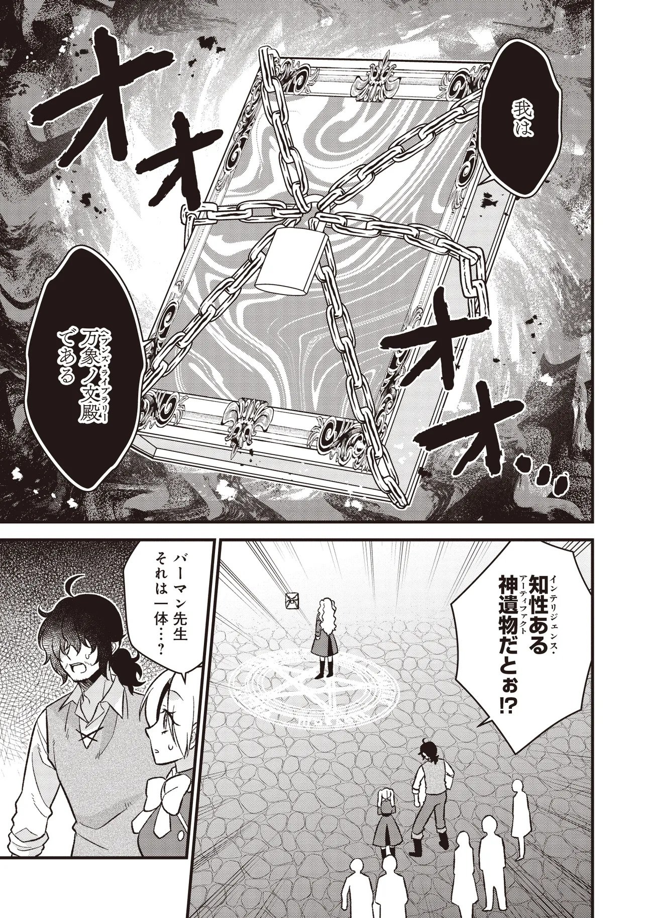 KYOUSEI TEKI NI TENSEI SASE RARETA OJISAN WA KOUSHAKU REIJOU (KIWAMI) TOSHITE IKITE IKU Chap 3.1 - Pic 11