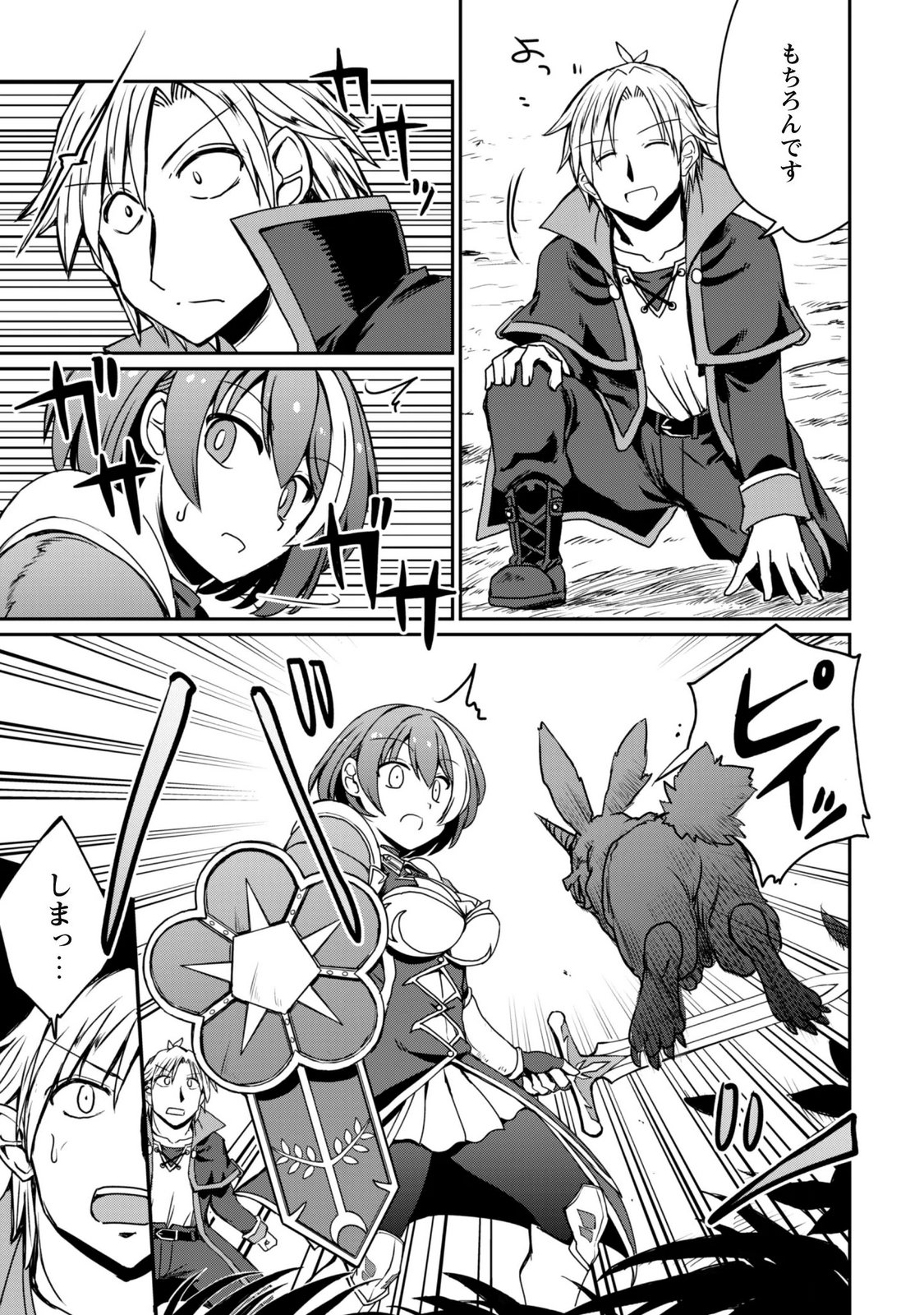 HAJIMARI NO MACHI NO SODATEYA-SAN - TSUIHOUSARETA BANNOU IKUSEISHI WA PONKOTSU BOUKENSHA WO KAKUSEISASETE SAIKYOU SLOW LIFE WO MEZASHIMASU Chap 24 - Pic 23