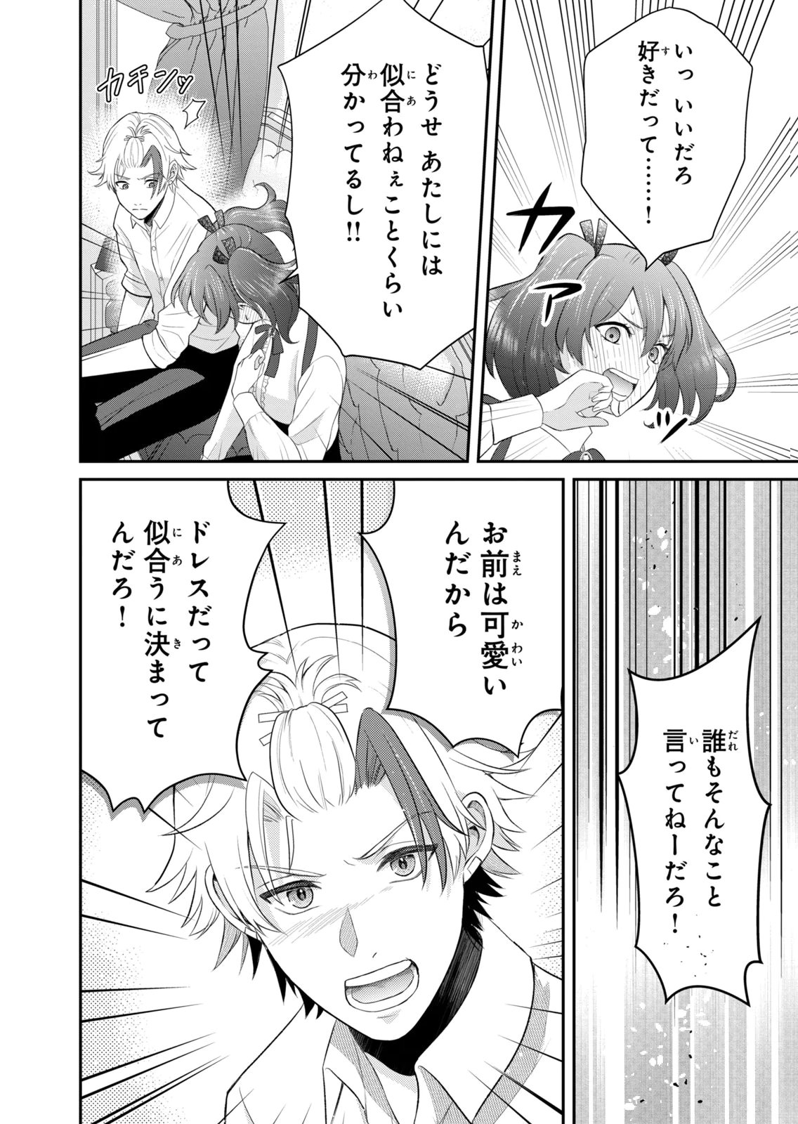 KONYAKU HAKI SARETA MUHYOUJOU REIJOU GA SHIAWASE NI NARU MADE: KINMUSAKI NO TENNEN TARASHI KISHI DANCHOU-SAMA GA TOROTTORO NI AMAYAKASHITE DEKIAI SHITE KURU NO DESU GA!? Chap 9 - Pic 12