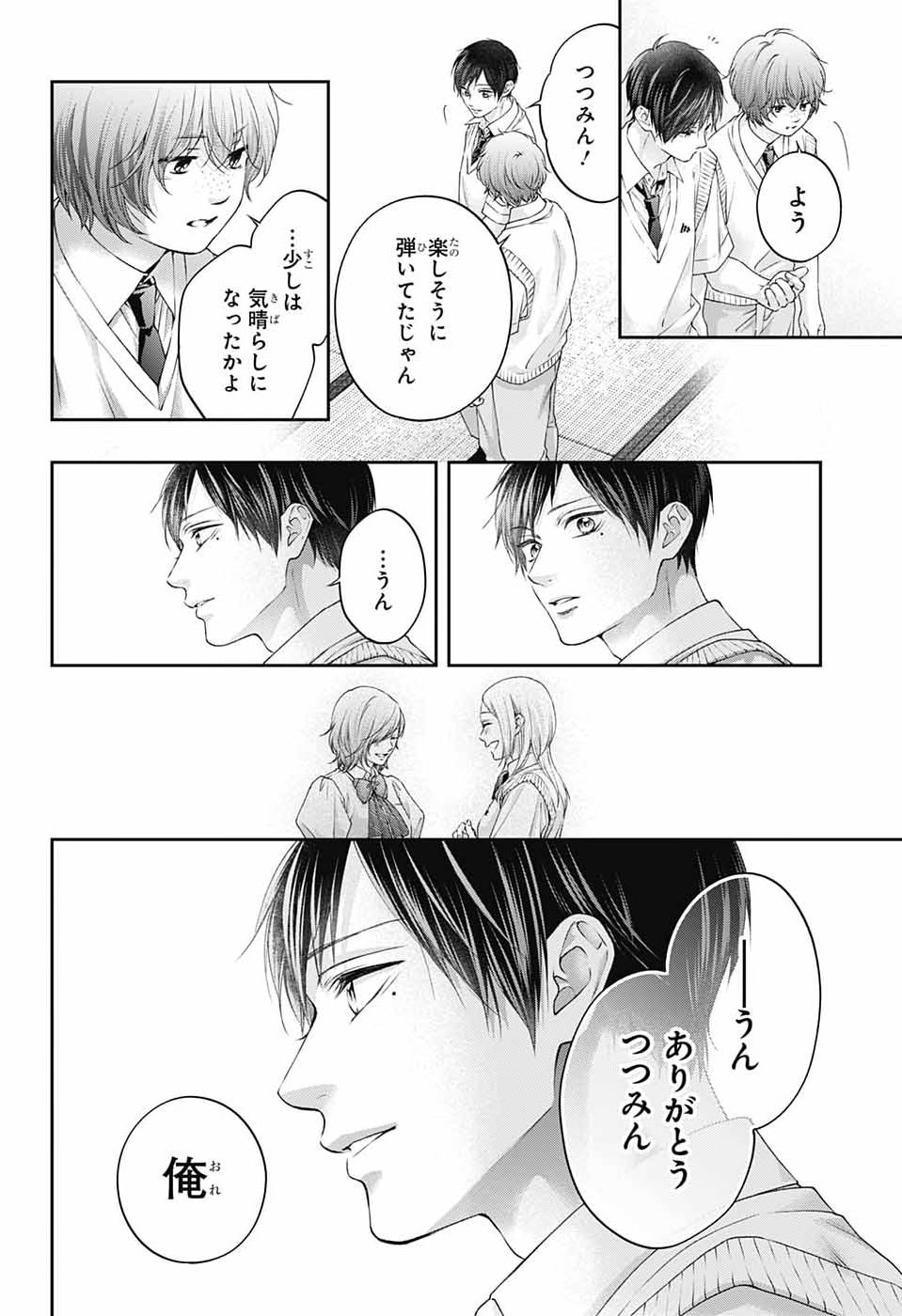 KONO OTO TOMARE! - RAW Chap 156 - Pic 32