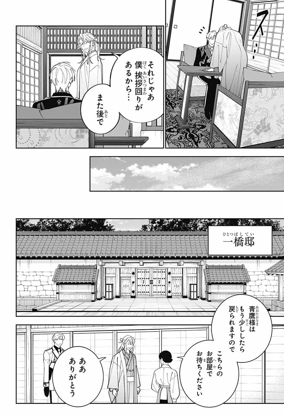 IROHA NO MON Chap 17 - Pic 10