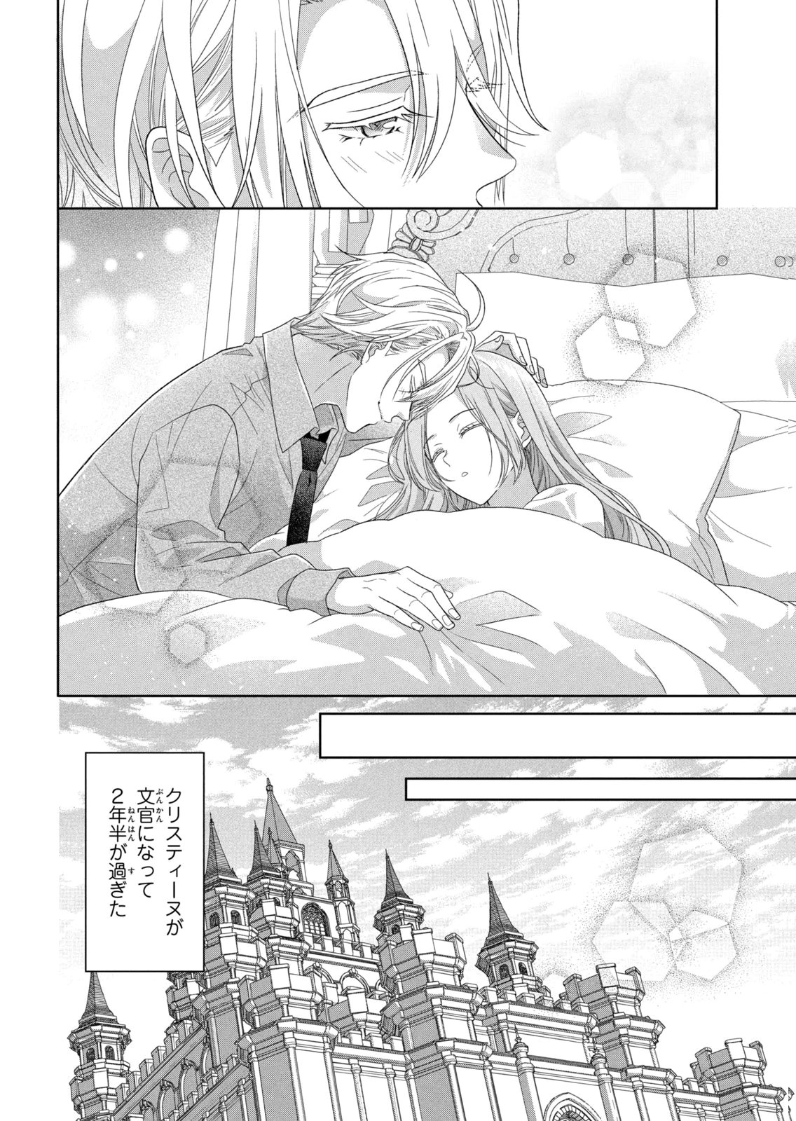 KEIYAKUKON SHITA AITE GA ONI SAISHOU DESHITA GA, KONO TABI SAISHOUSHITSU SENNIN HOSAKAN NI NINMEI SARETA JIMI BUNKAN (HENSOUCHUU) WA WATASHI DESU Chap 15 - Pic 18